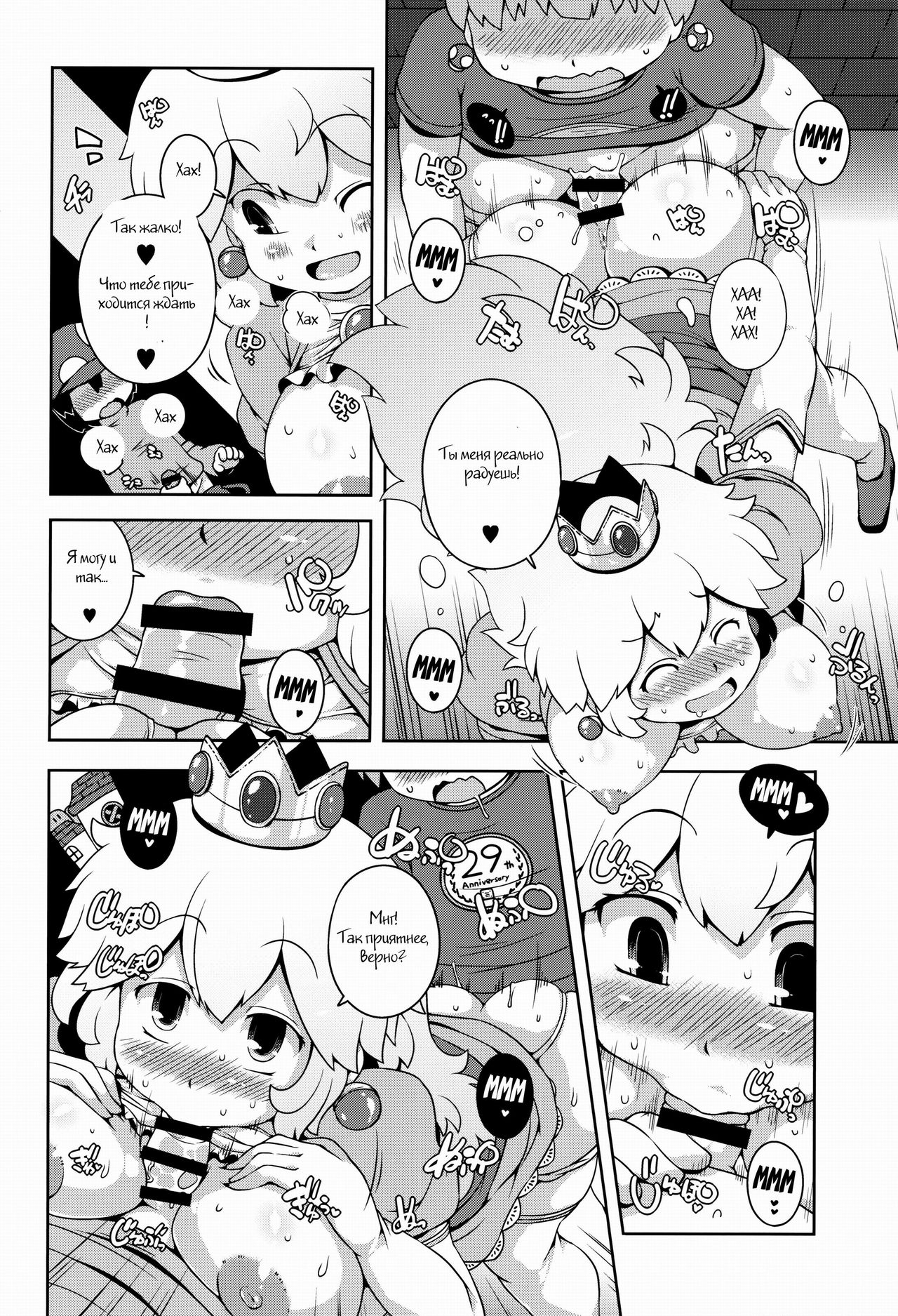 SUPER BITCH WORLD page 11 full