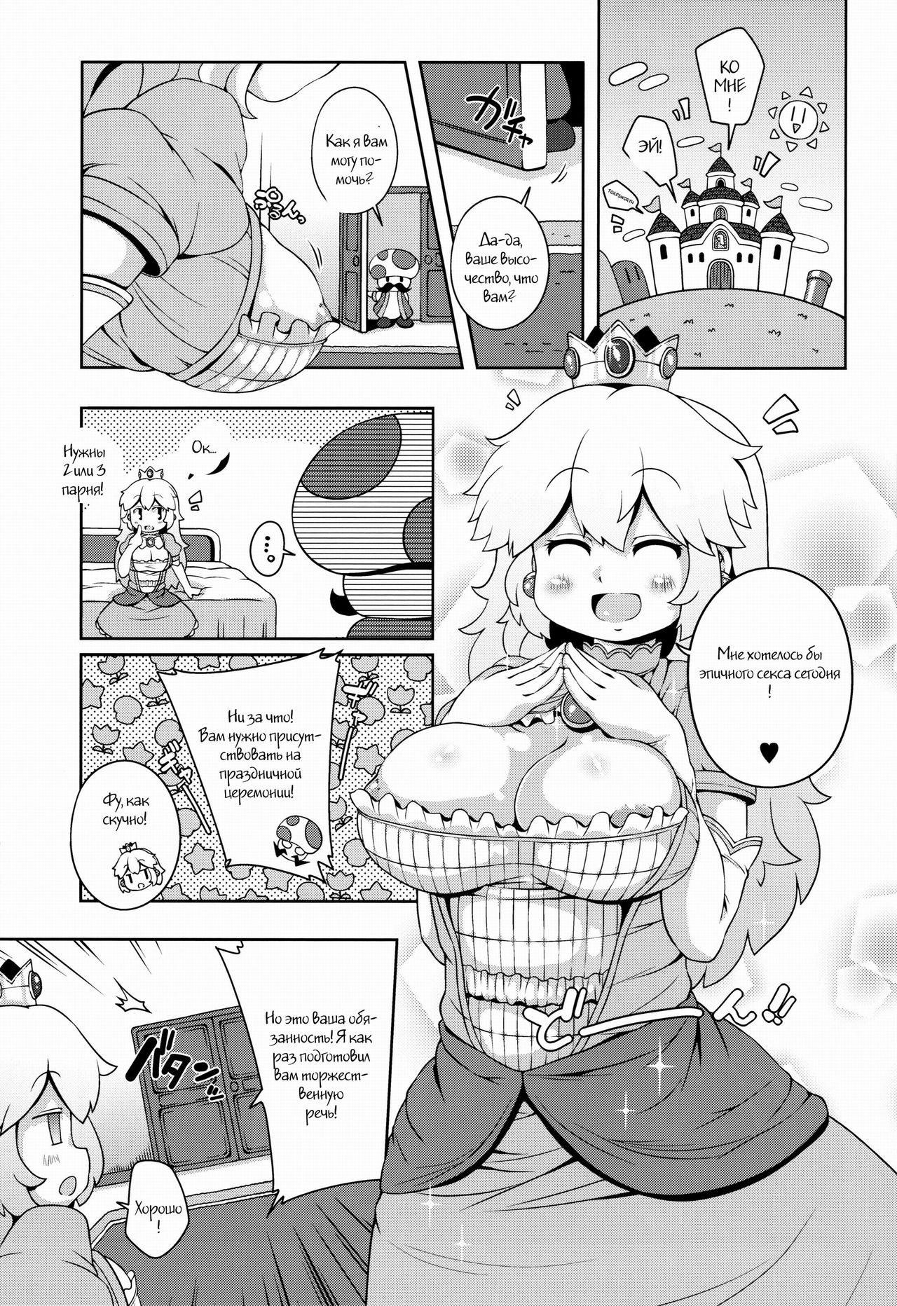 SUPER BITCH WORLD page 2 full