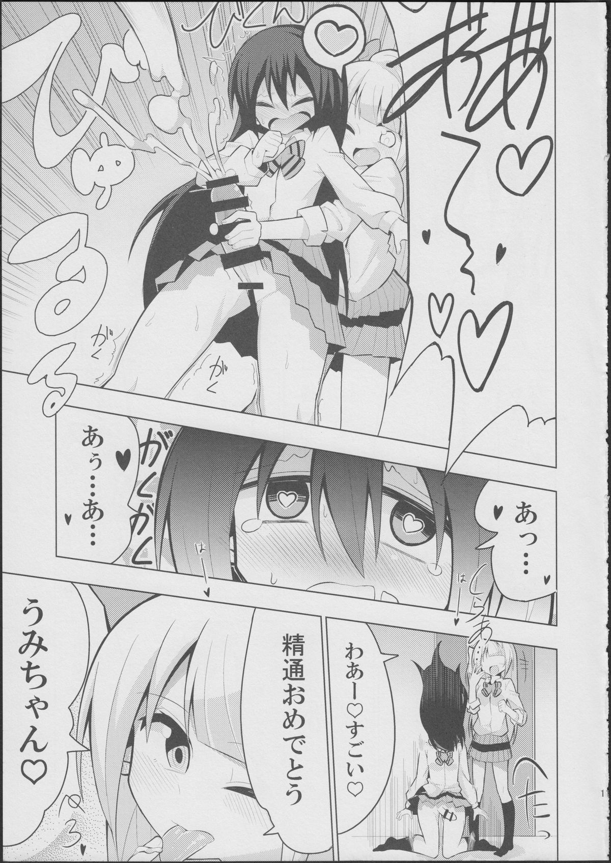Futanari Umi-chan page 11 full
