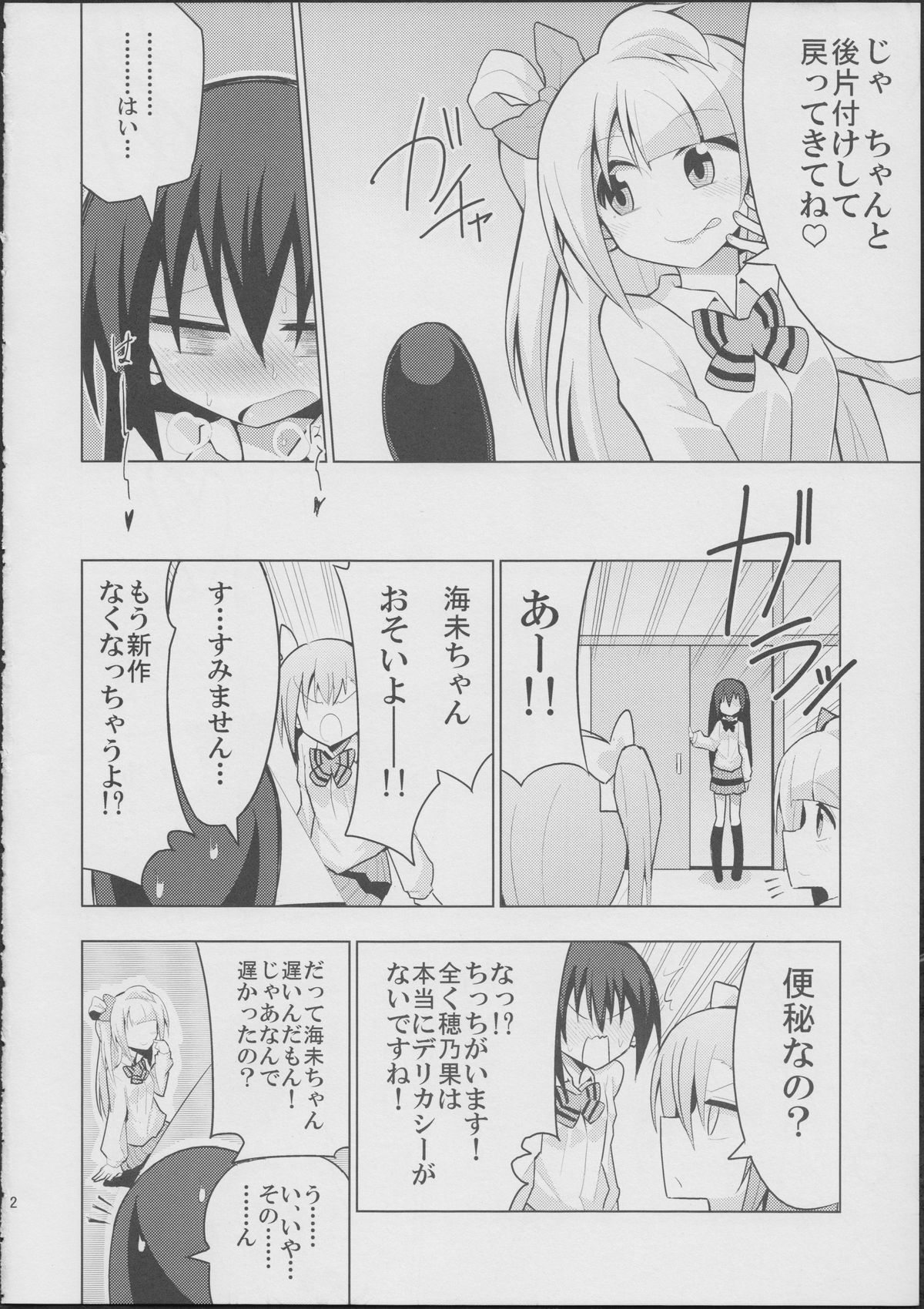 Futanari Umi-chan page 12 full