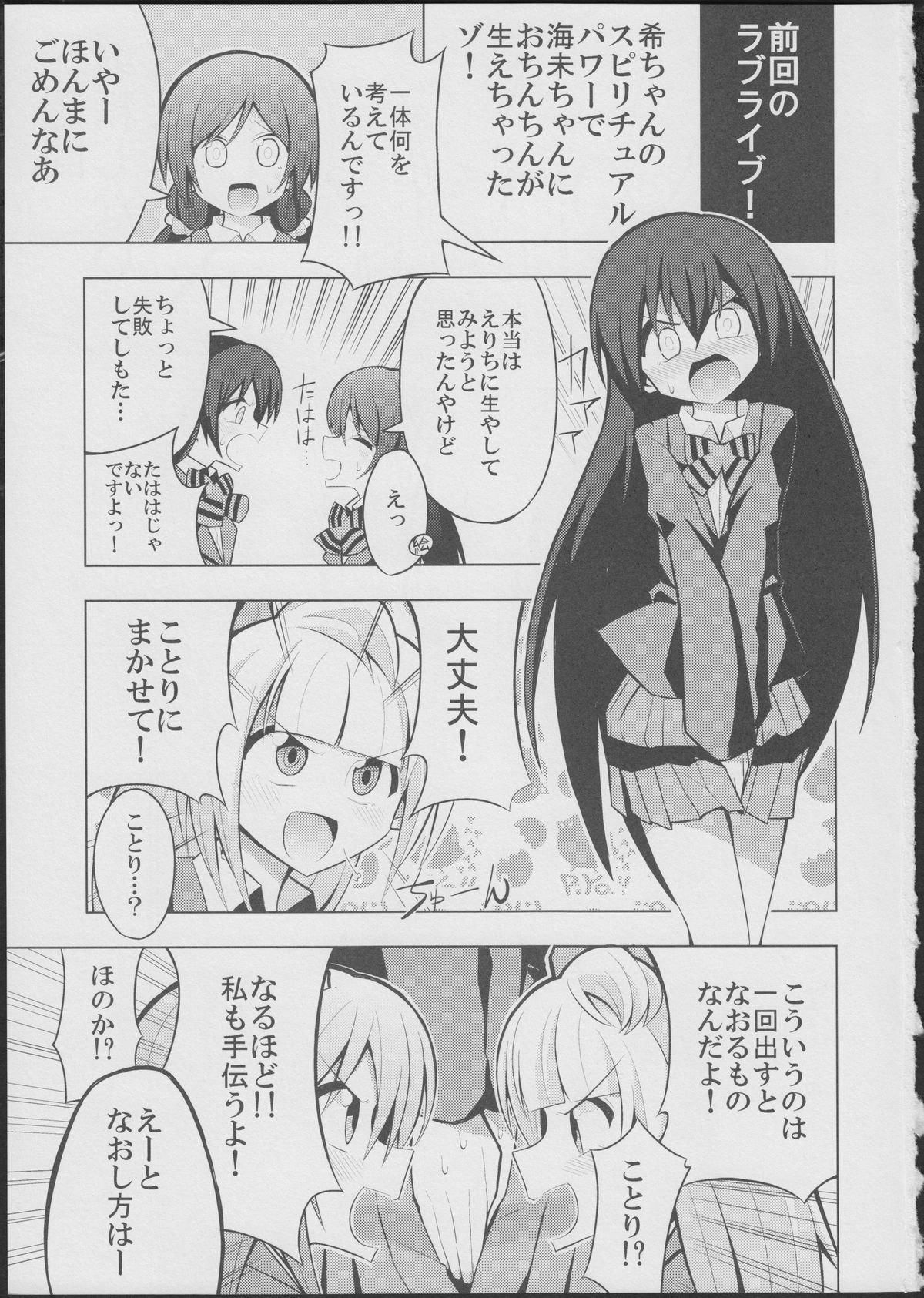 Futanari Umi-chan page 3 full