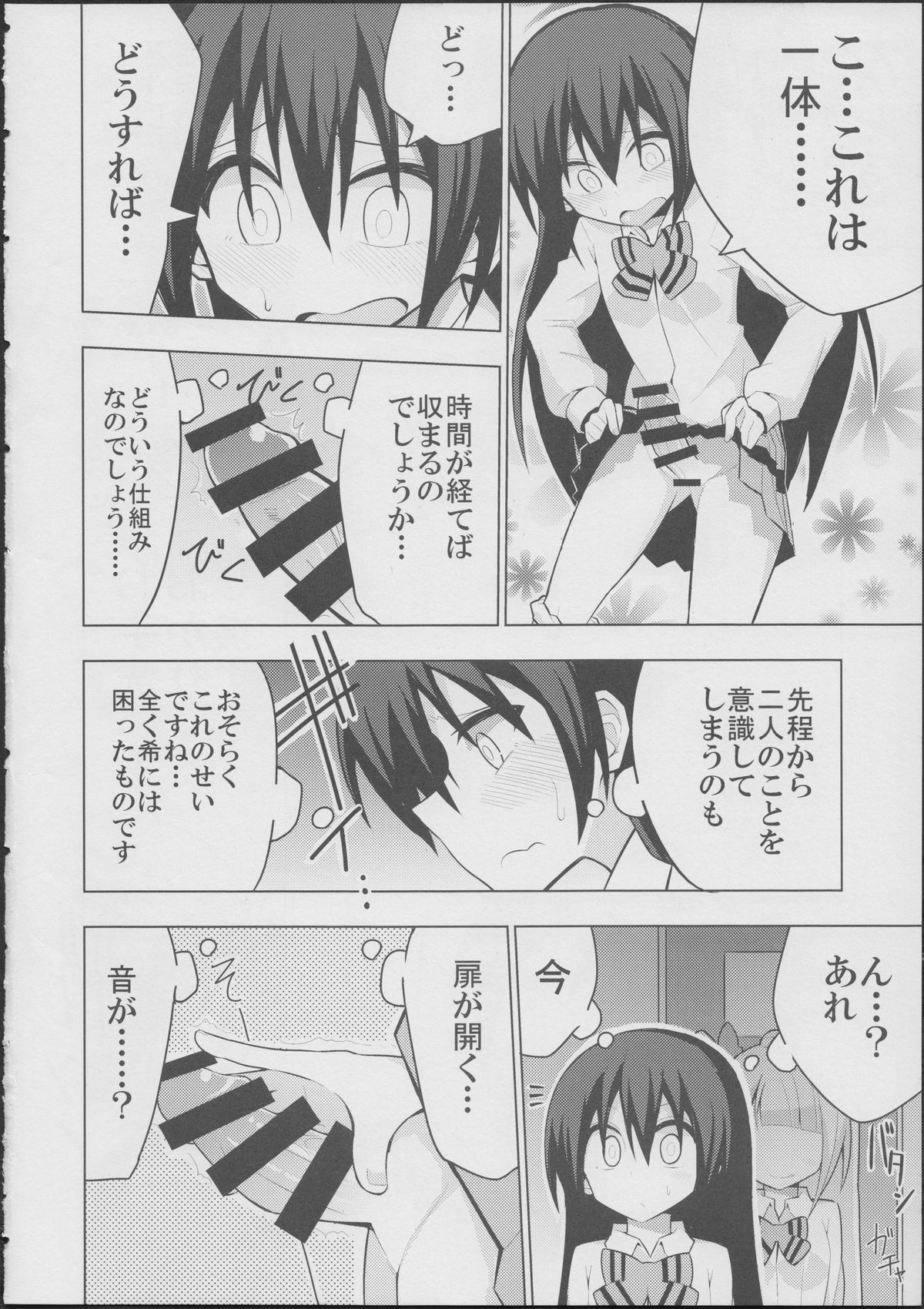 Futanari Umi-chan page 8 full