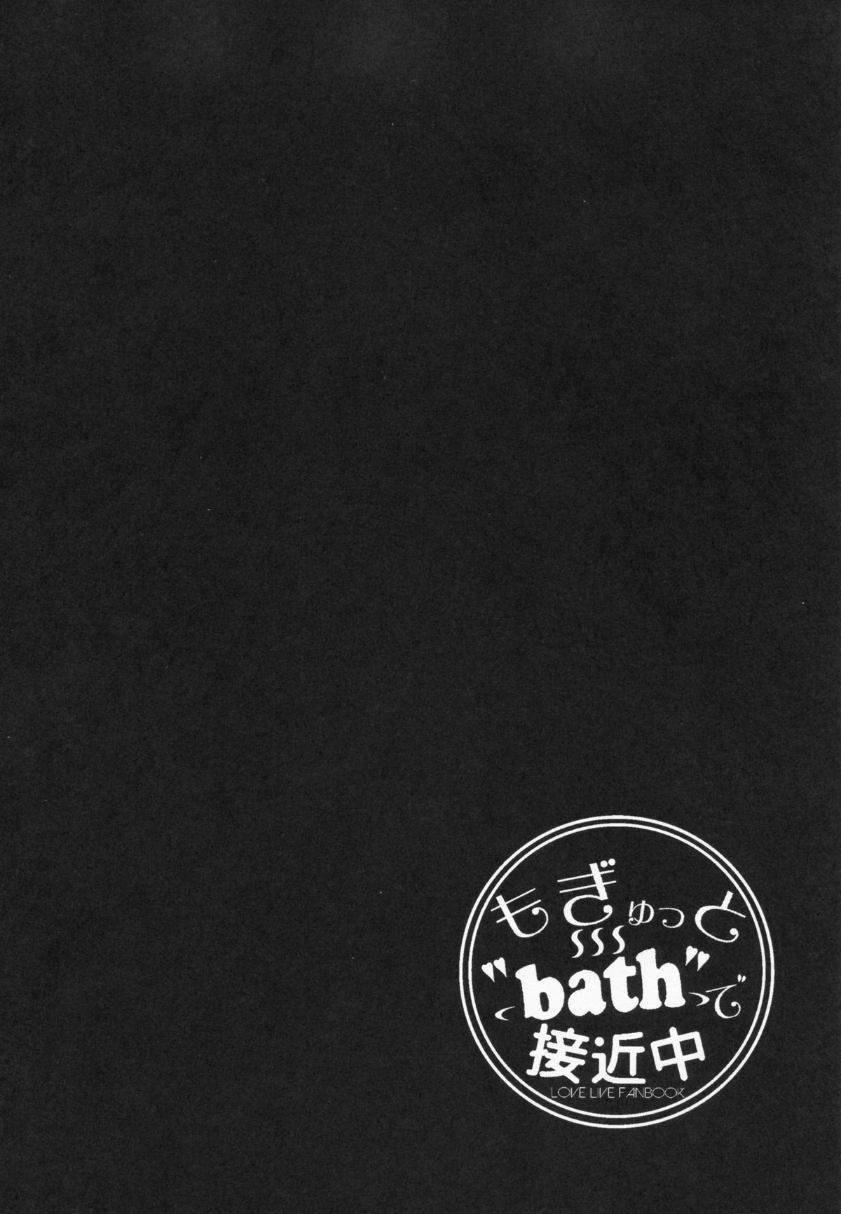 Mogyutto "bath" de Sekkinchuu page 3 full