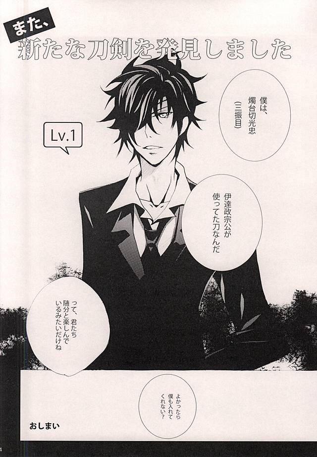 Shokudaikiri Mitsutada o Futafuri Nyuushu Shimashita page 11 full