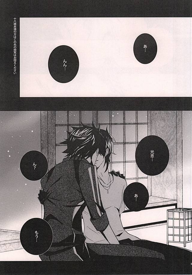 Shokudaikiri Mitsutada o Futafuri Nyuushu Shimashita page 2 full