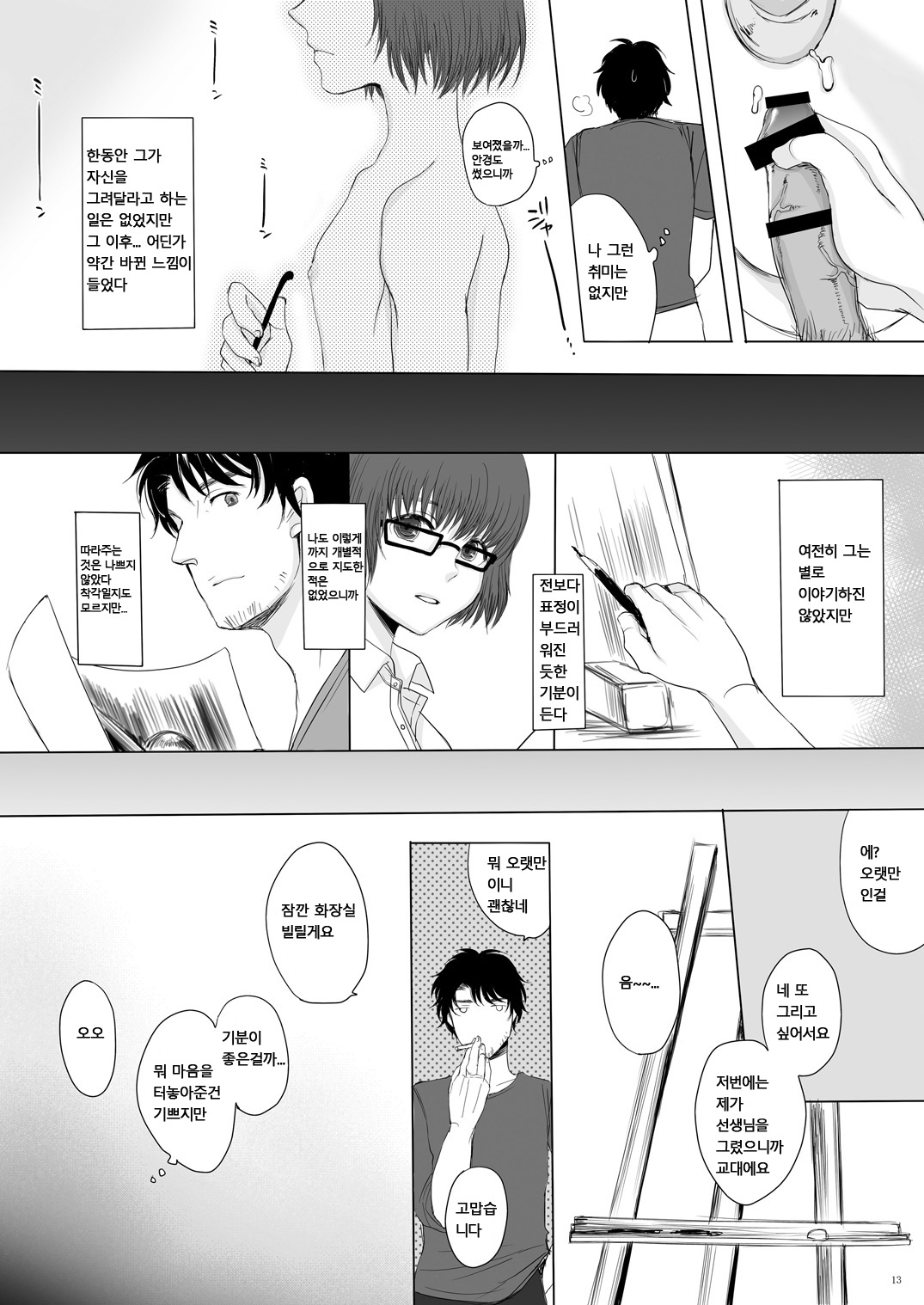 Hakuchuu no Zou | 한낮의 모습 page 12 full