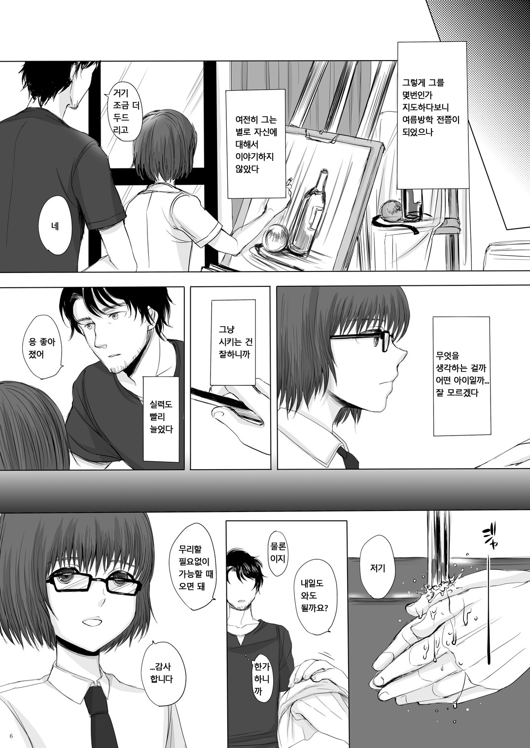 Hakuchuu no Zou | 한낮의 모습 page 5 full