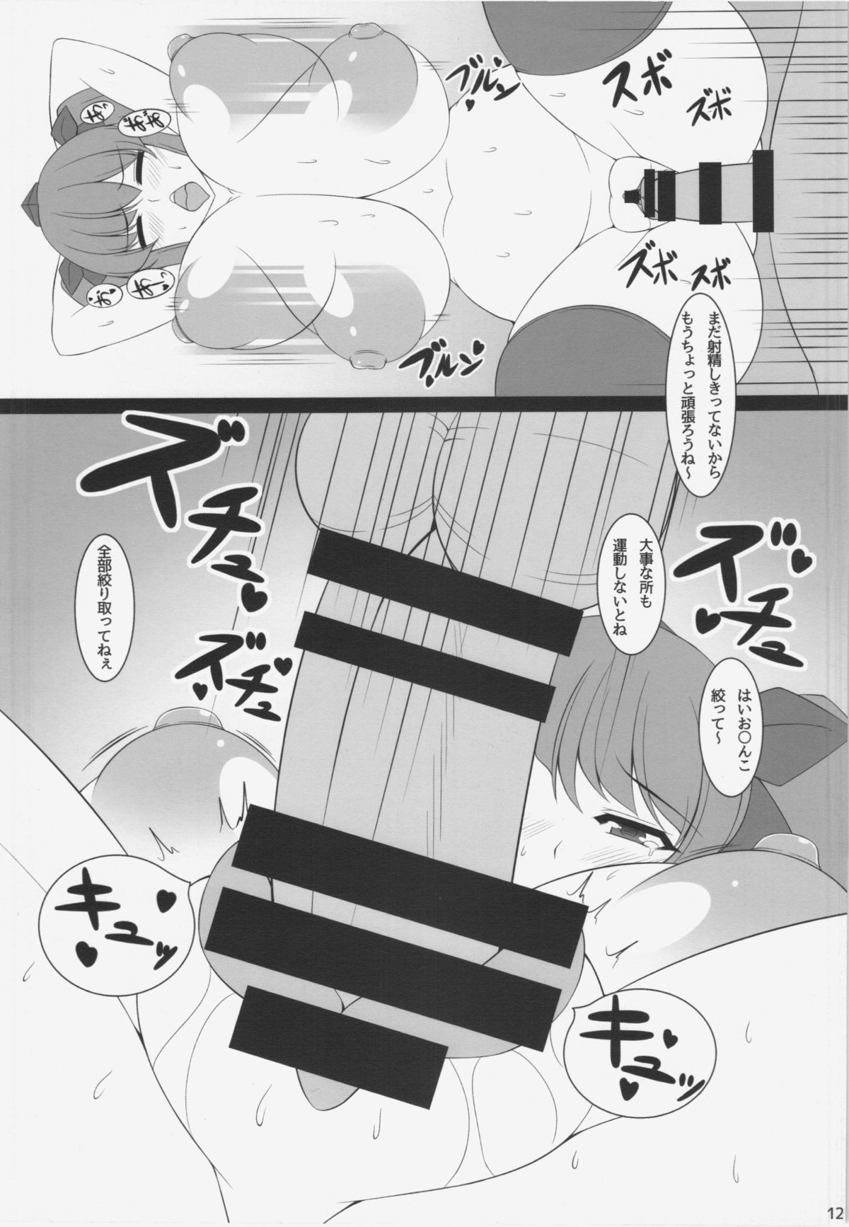 Hatate-chan no Sex Diet page 12 full