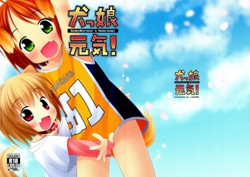 (Mimiket 26) [Inu no Sekai (Inuarasi)] Inukko Genki! cover