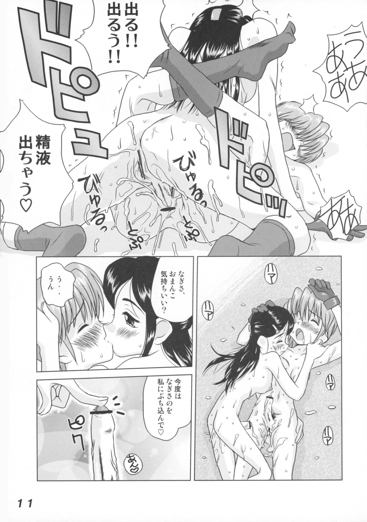 Seraphita P Vol.2 2004WINTER page 11 full
