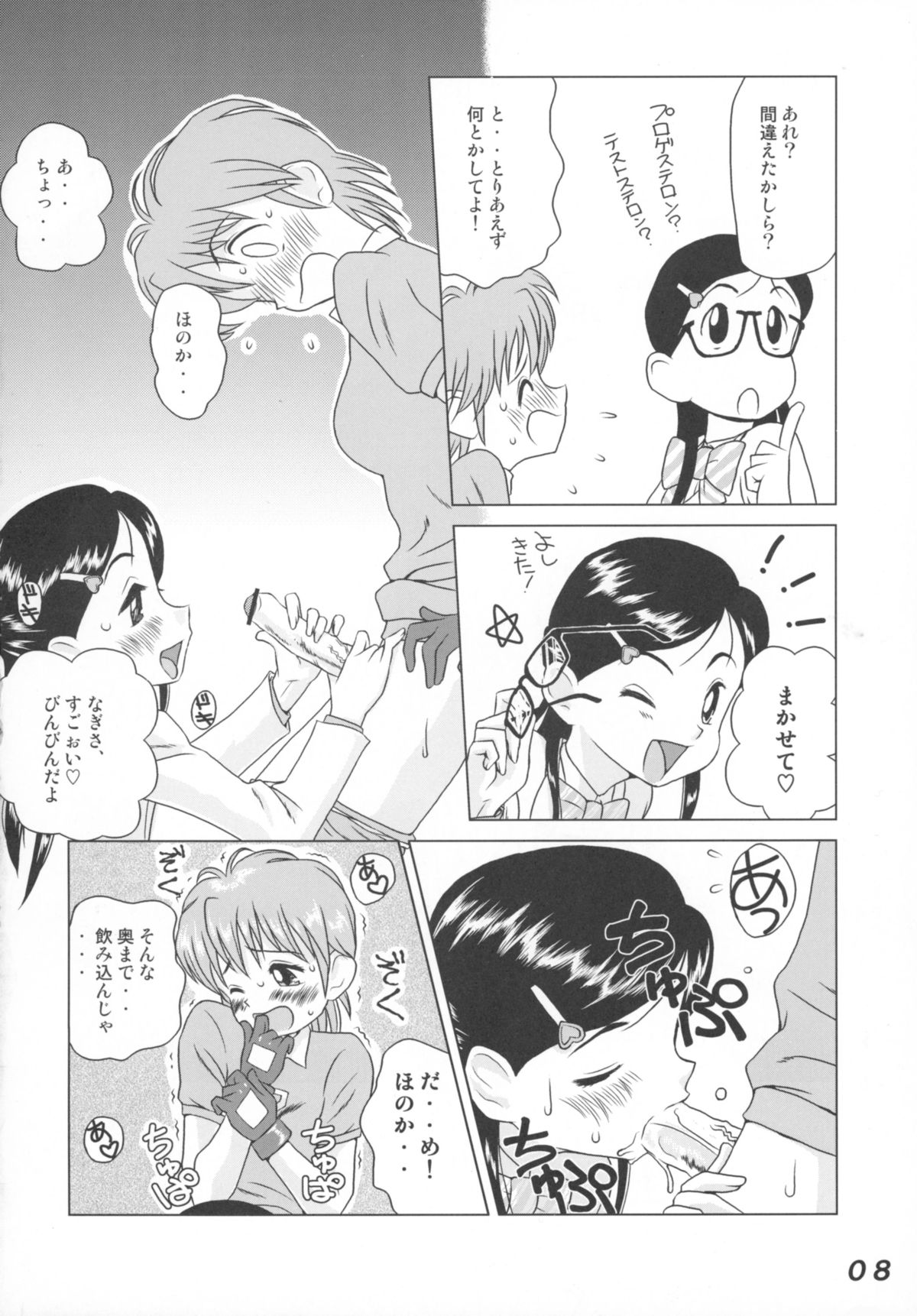 Seraphita P Vol.2 2004WINTER page 8 full