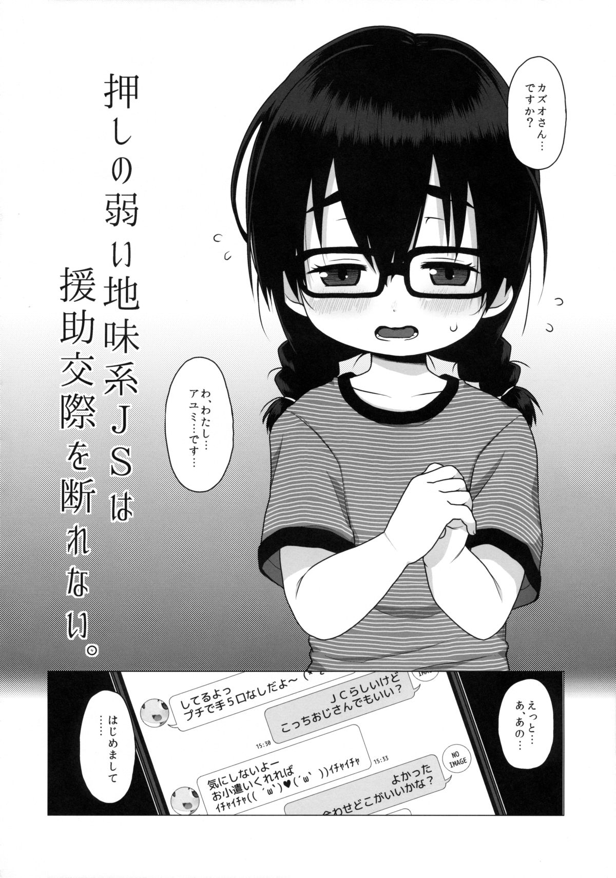 Oshi no Yowai Jimi-kei JS wa Enjo Kousai o Kotowarenai. page 3 full
