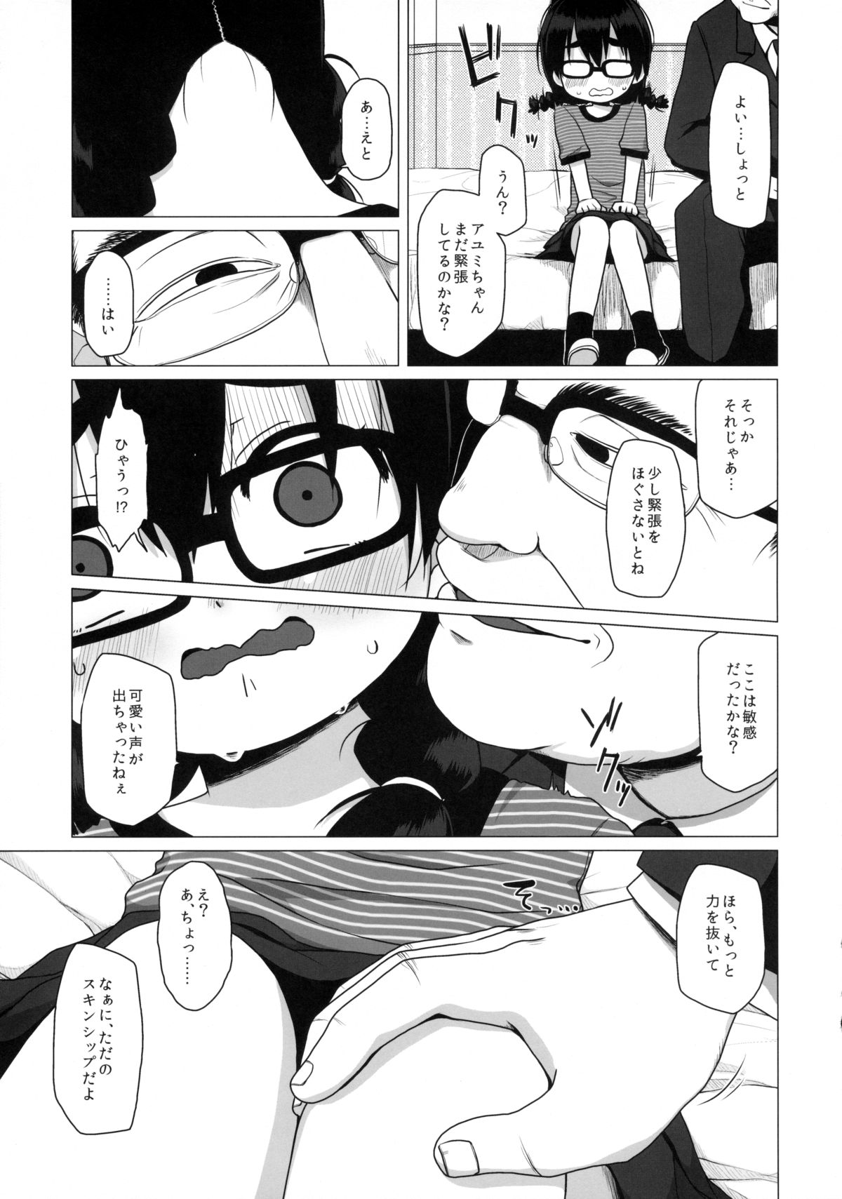 Oshi no Yowai Jimi-kei JS wa Enjo Kousai o Kotowarenai. page 8 full
