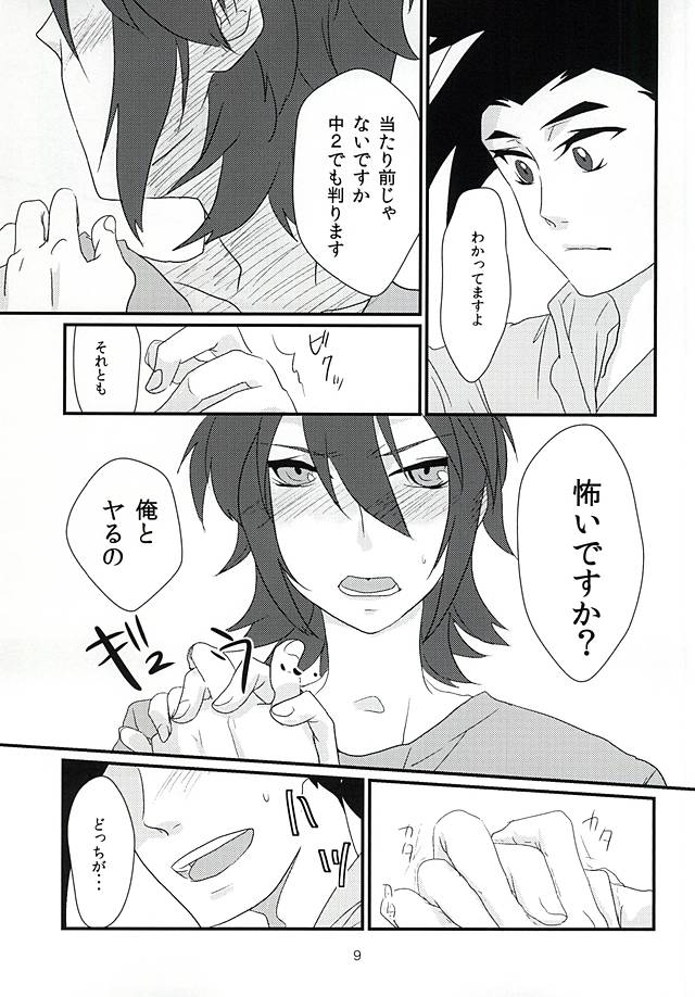 Kamui-san ni Sasagemasu page 8 full
