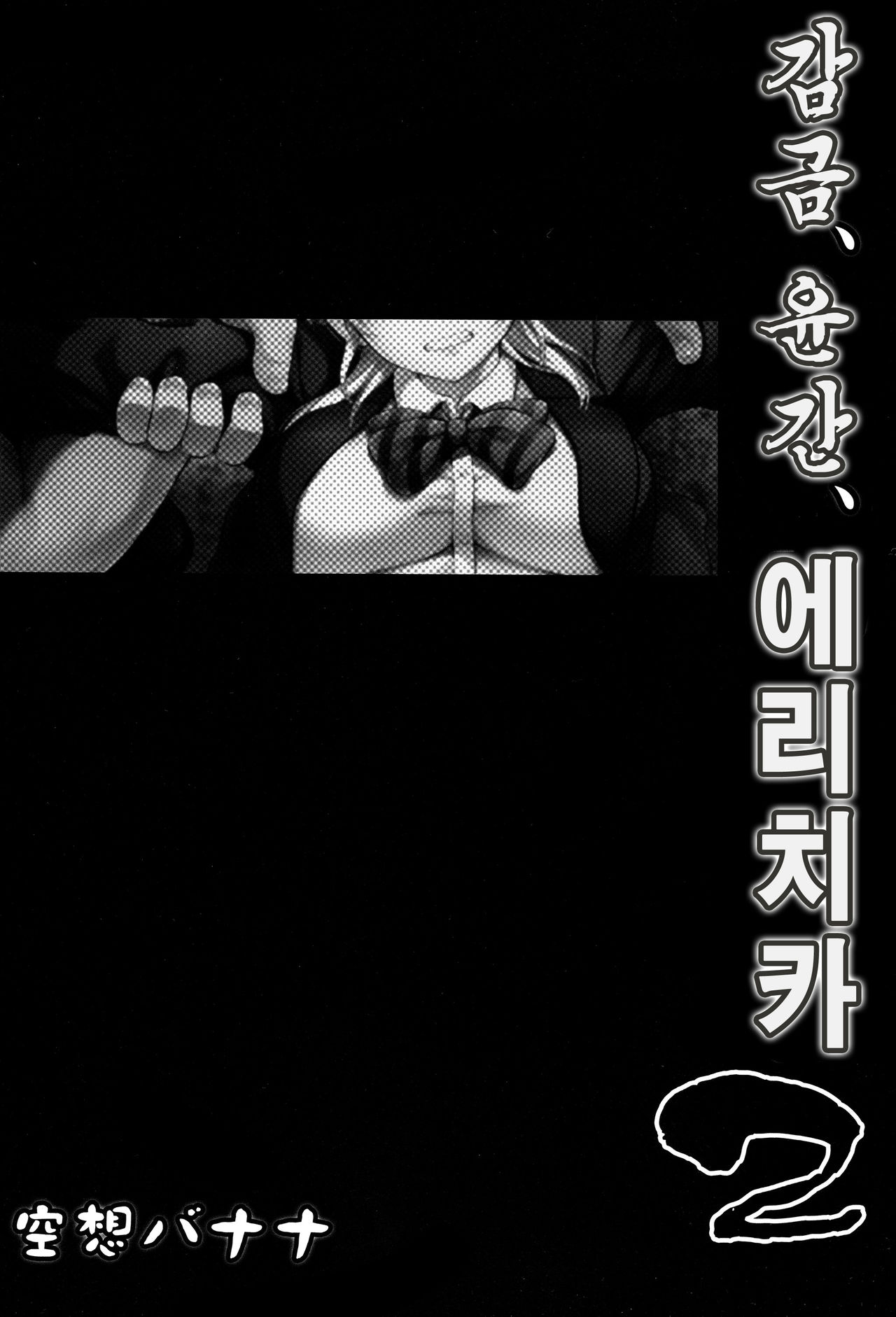Kankin, Rinkan, Erichika 2 page 4 full