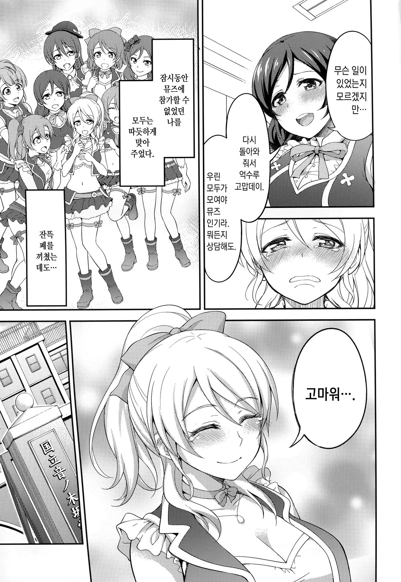 Kankin, Rinkan, Erichika 2 page 7 full