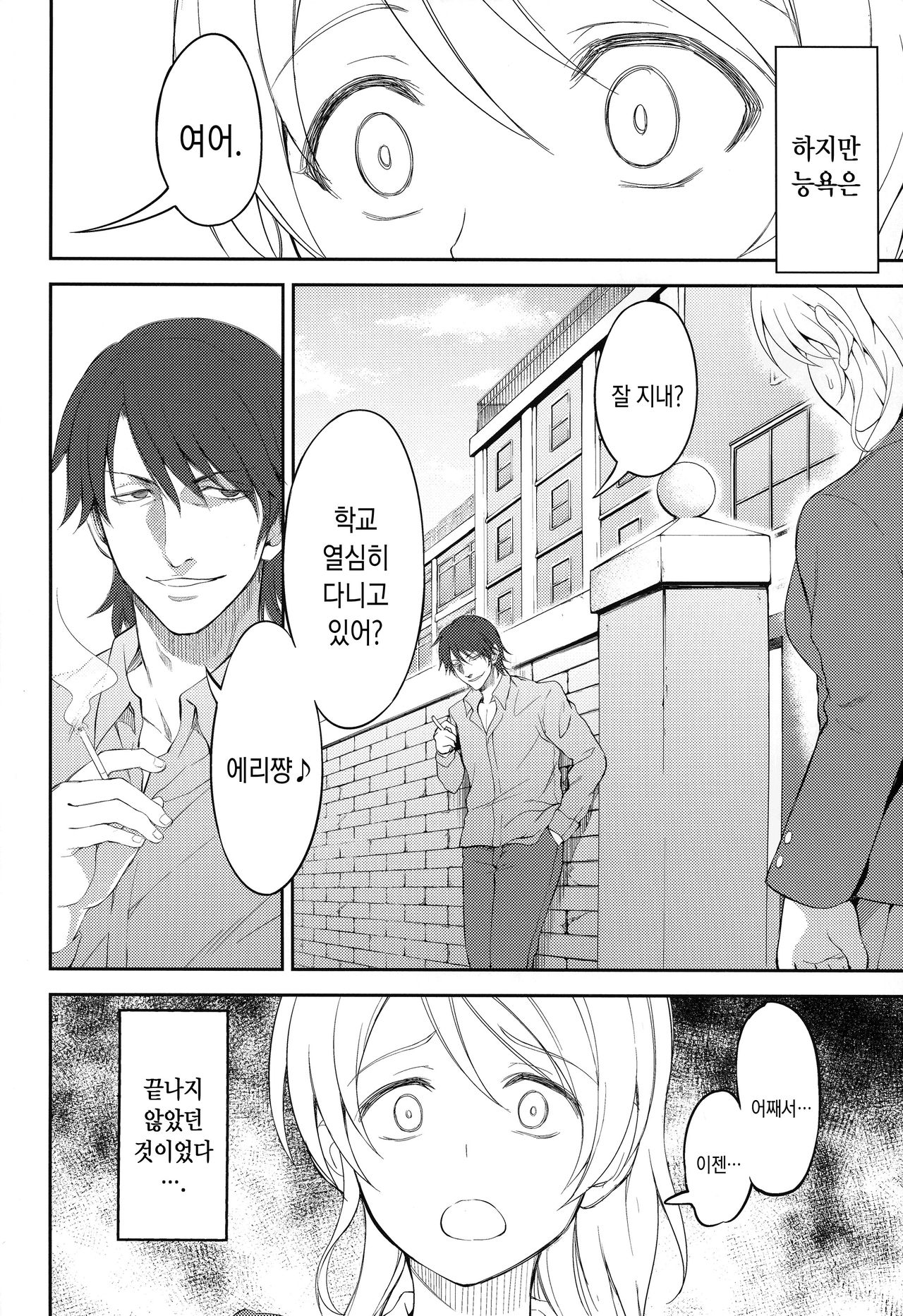 Kankin, Rinkan, Erichika 2 page 8 full