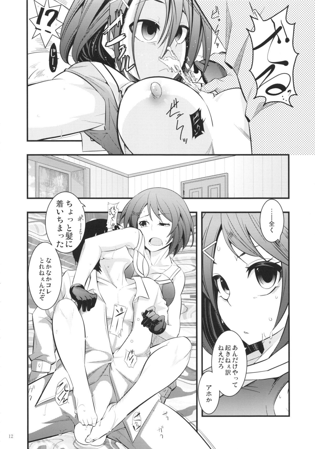 Maya-sama to Issho Ni page 11 full