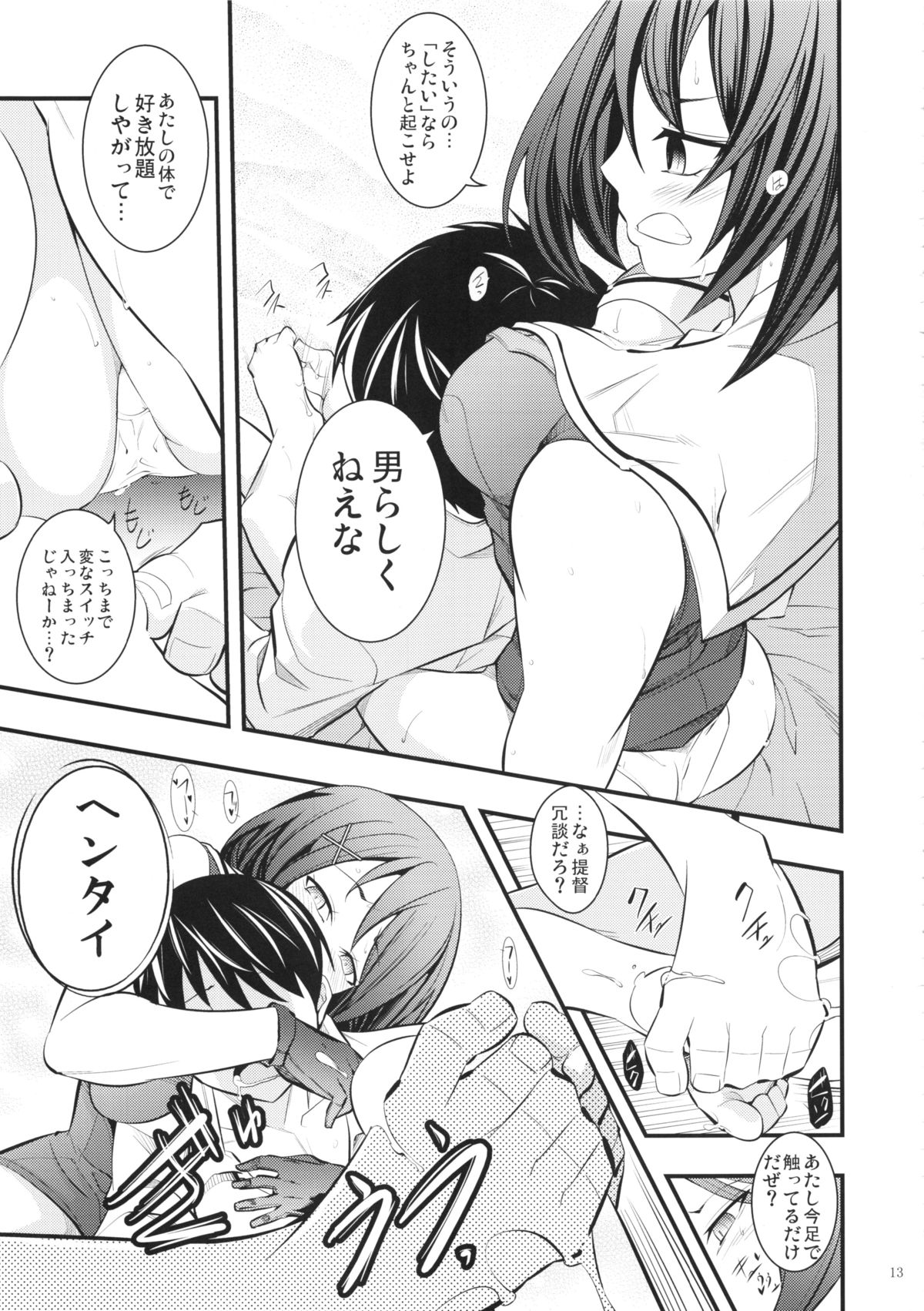 Maya-sama to Issho Ni page 12 full
