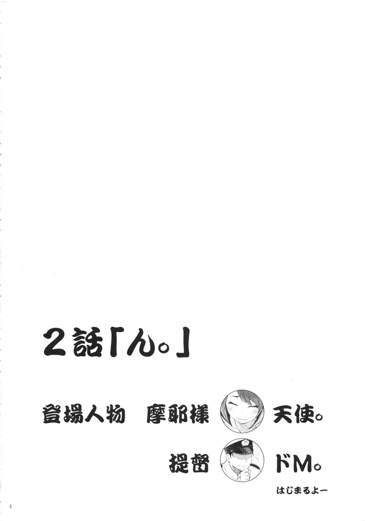 Maya-sama to Issho Ni page 3 full