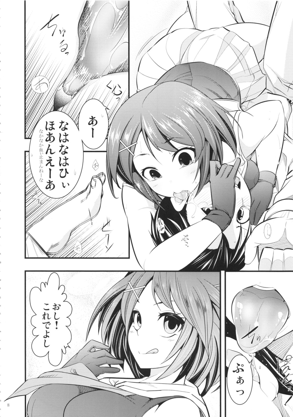 Maya-sama to Issho Ni page 7 full
