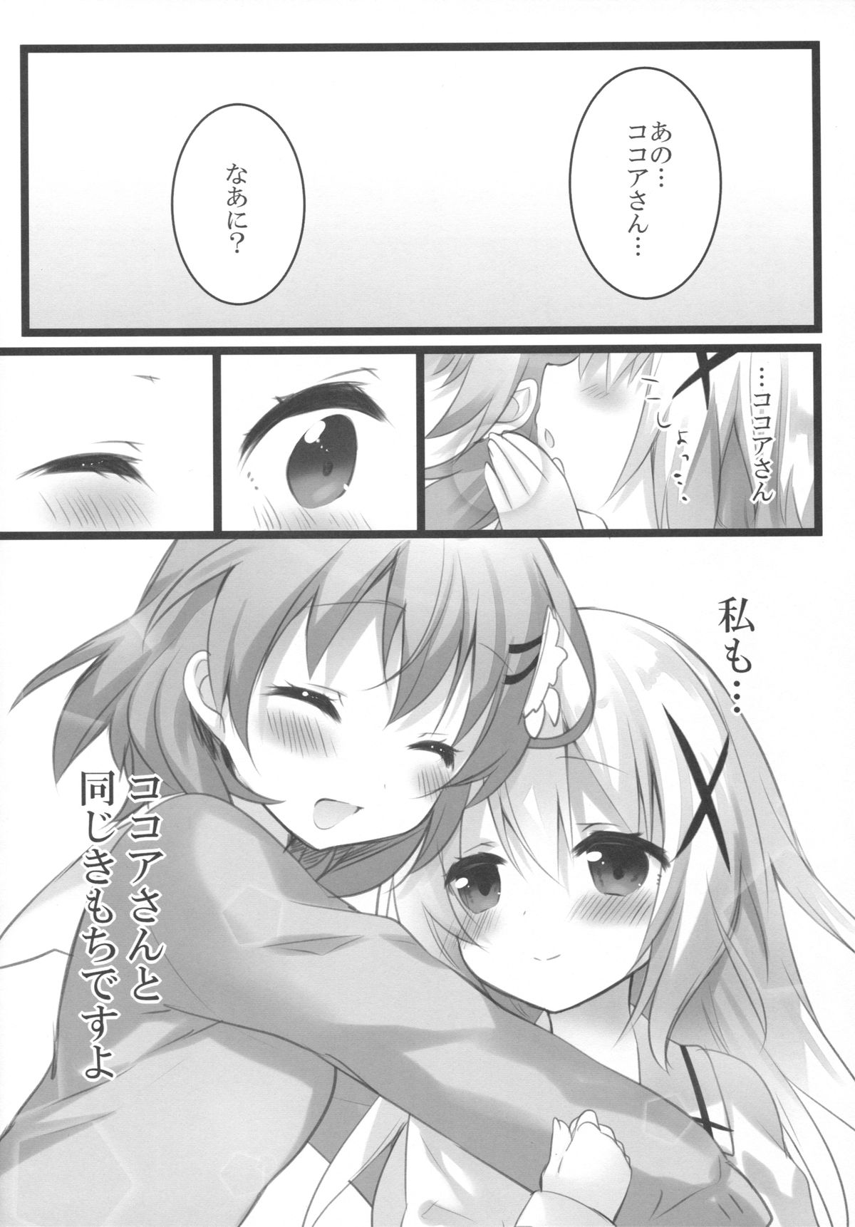 Kokoa-san to Issho de aritain desu. page 11 full