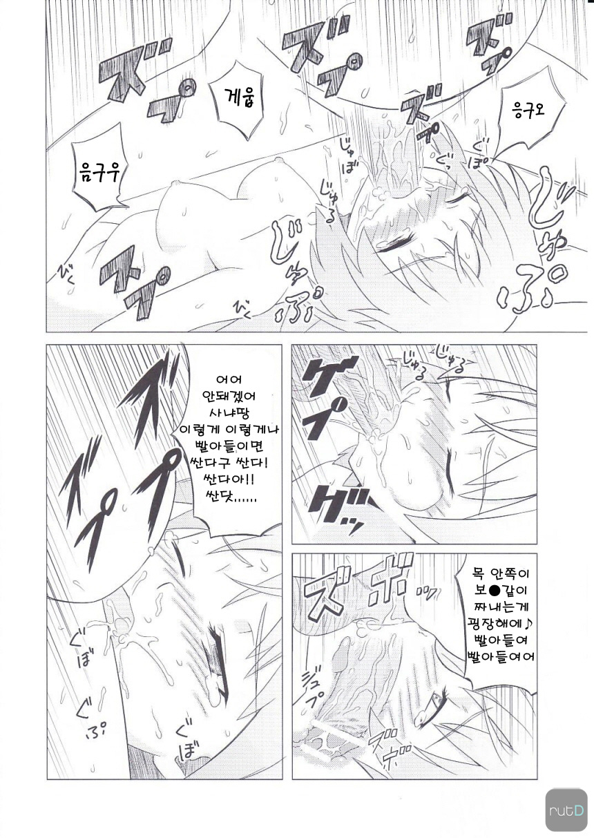 Sleeping witches | 슬리핑 위치스 page 11 full