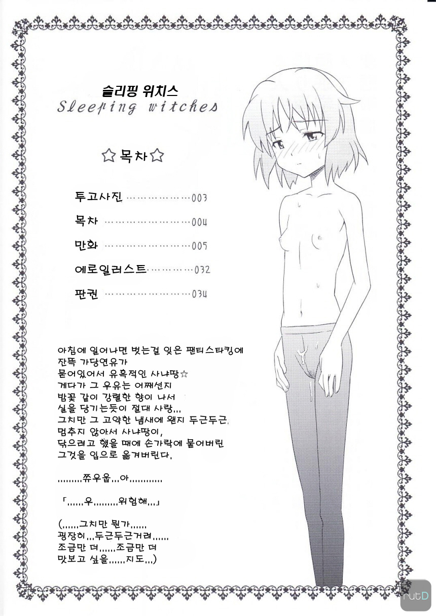Sleeping witches | 슬리핑 위치스 page 3 full