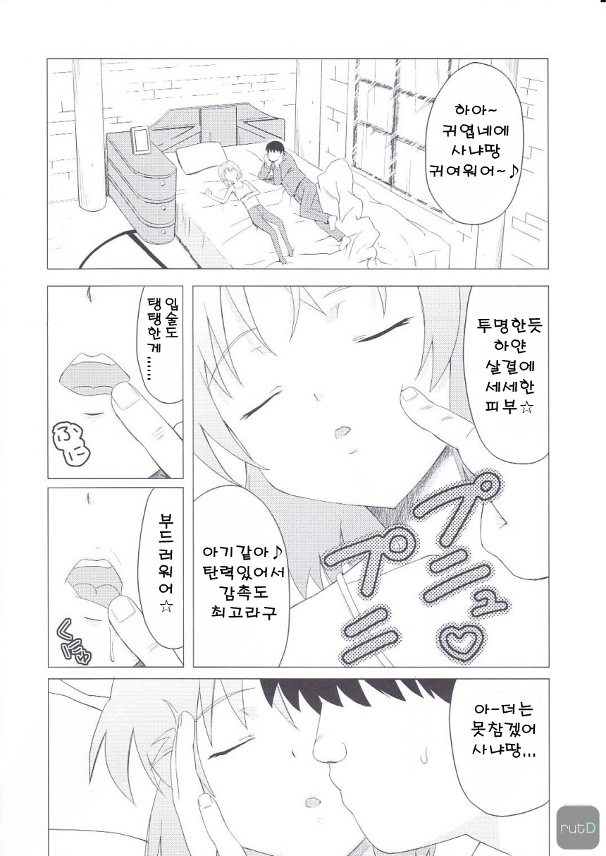 Sleeping witches | 슬리핑 위치스 page 5 full