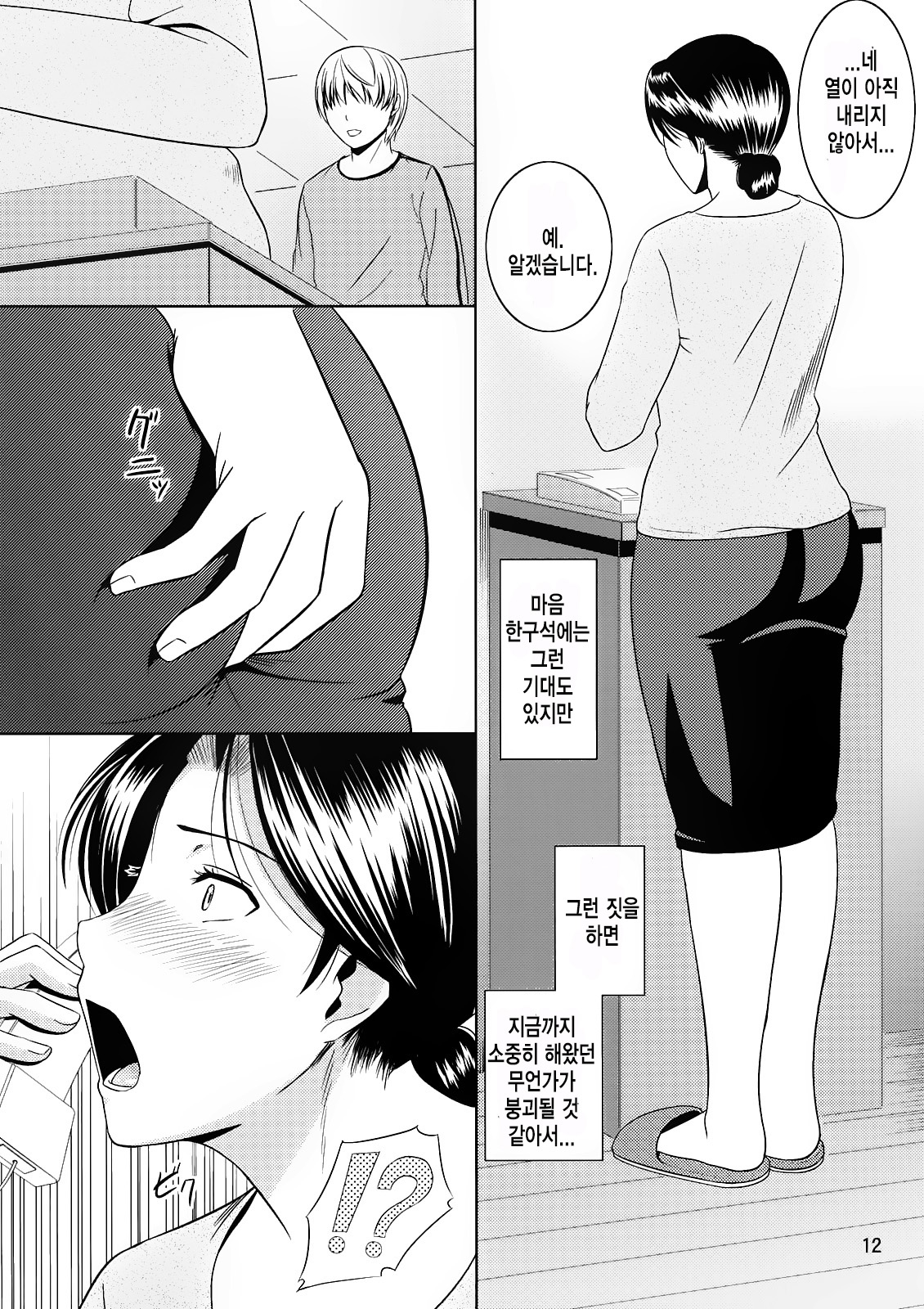 Boketsu o Horu 10 Junbigou page 11 full
