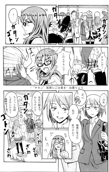 [Izumo Ryo] Chikan (?) Manga cover
