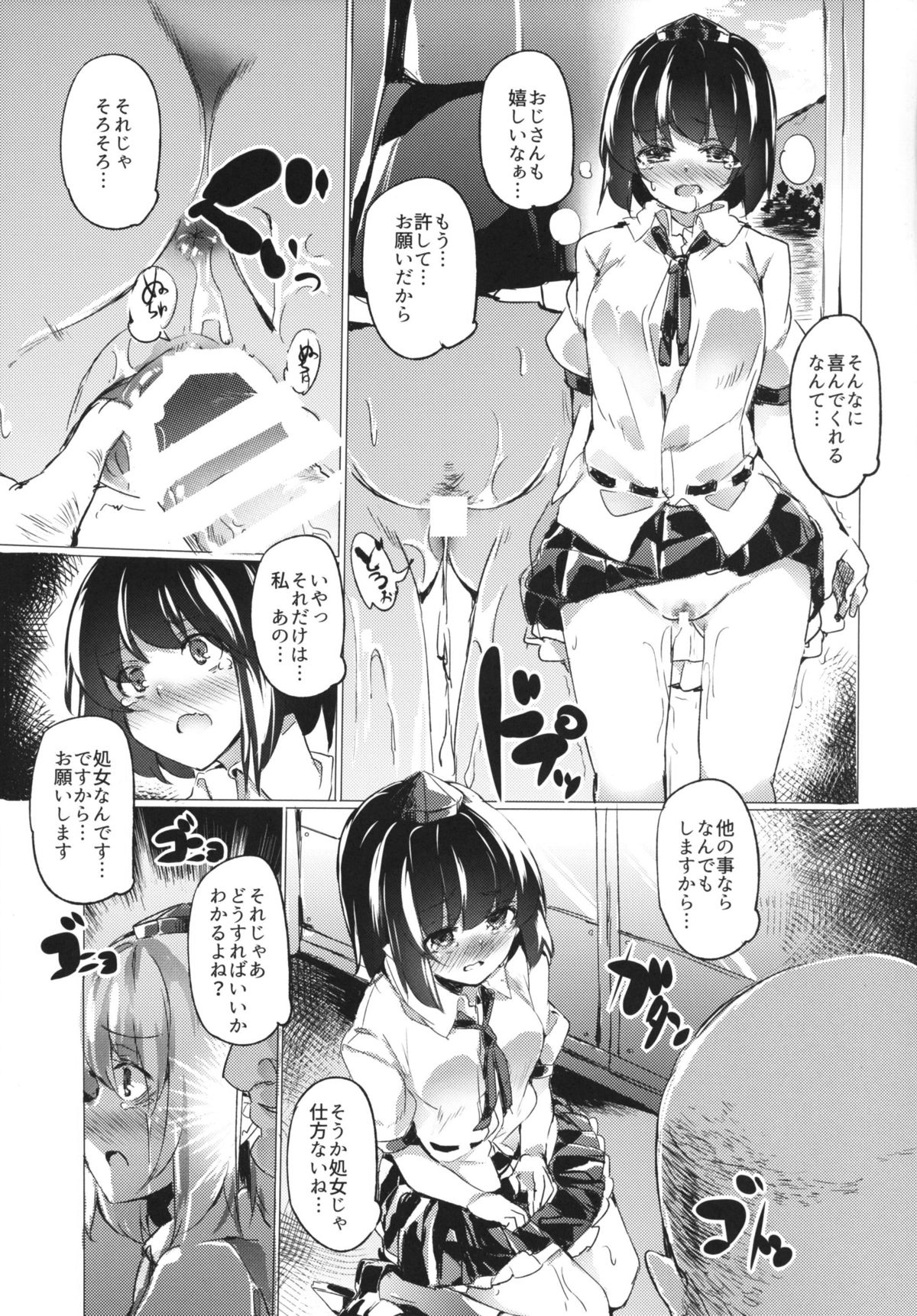 Youkai no Yama Chikan Densha page 10 full