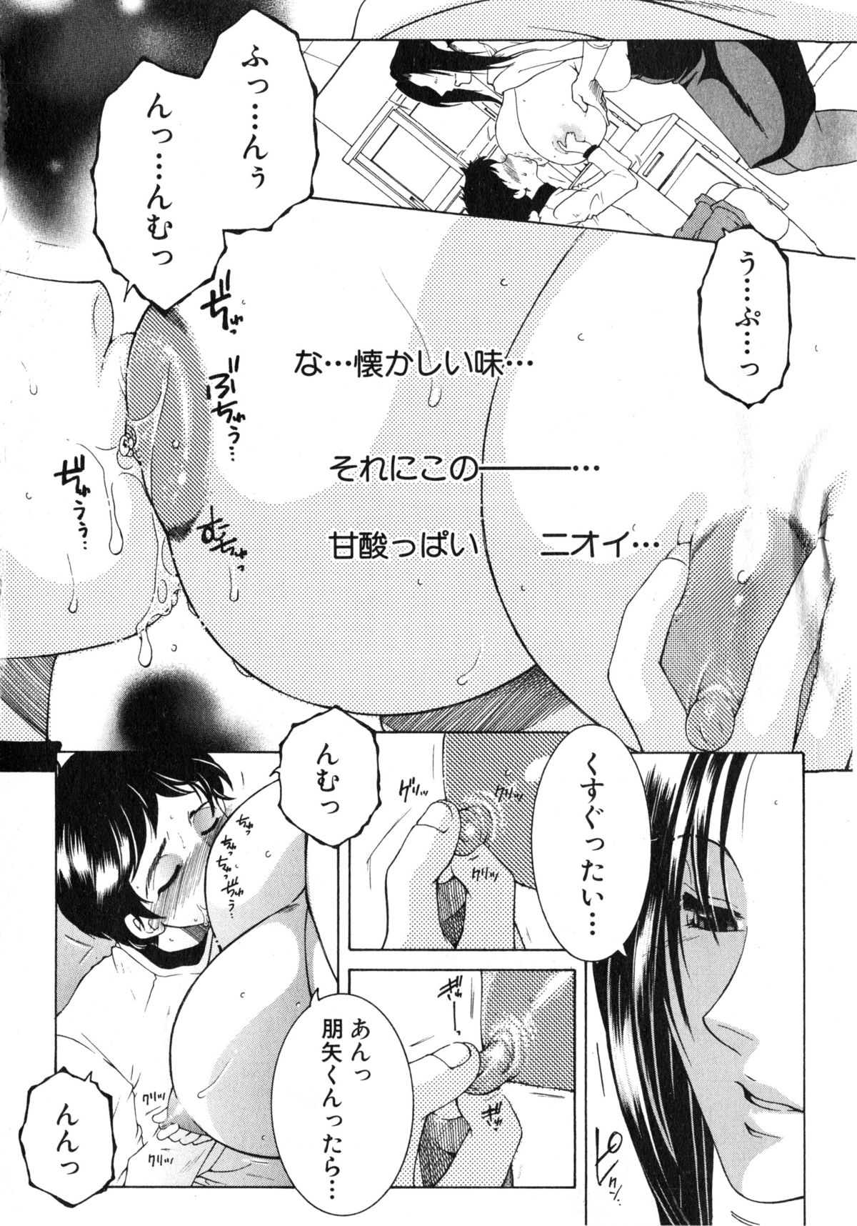 Boku no Katei Chijou page 12 full