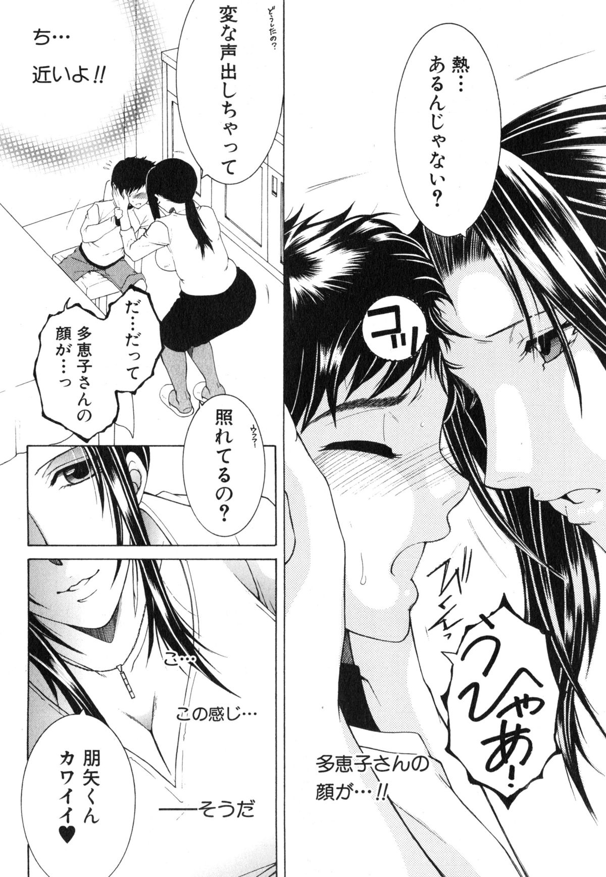 Boku no Katei Chijou page 7 full