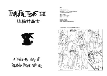 (C87) [zero-sen (xxzero)] Faithful Tepig I-II Zokuhen Keikakusho (Pokémon) cover