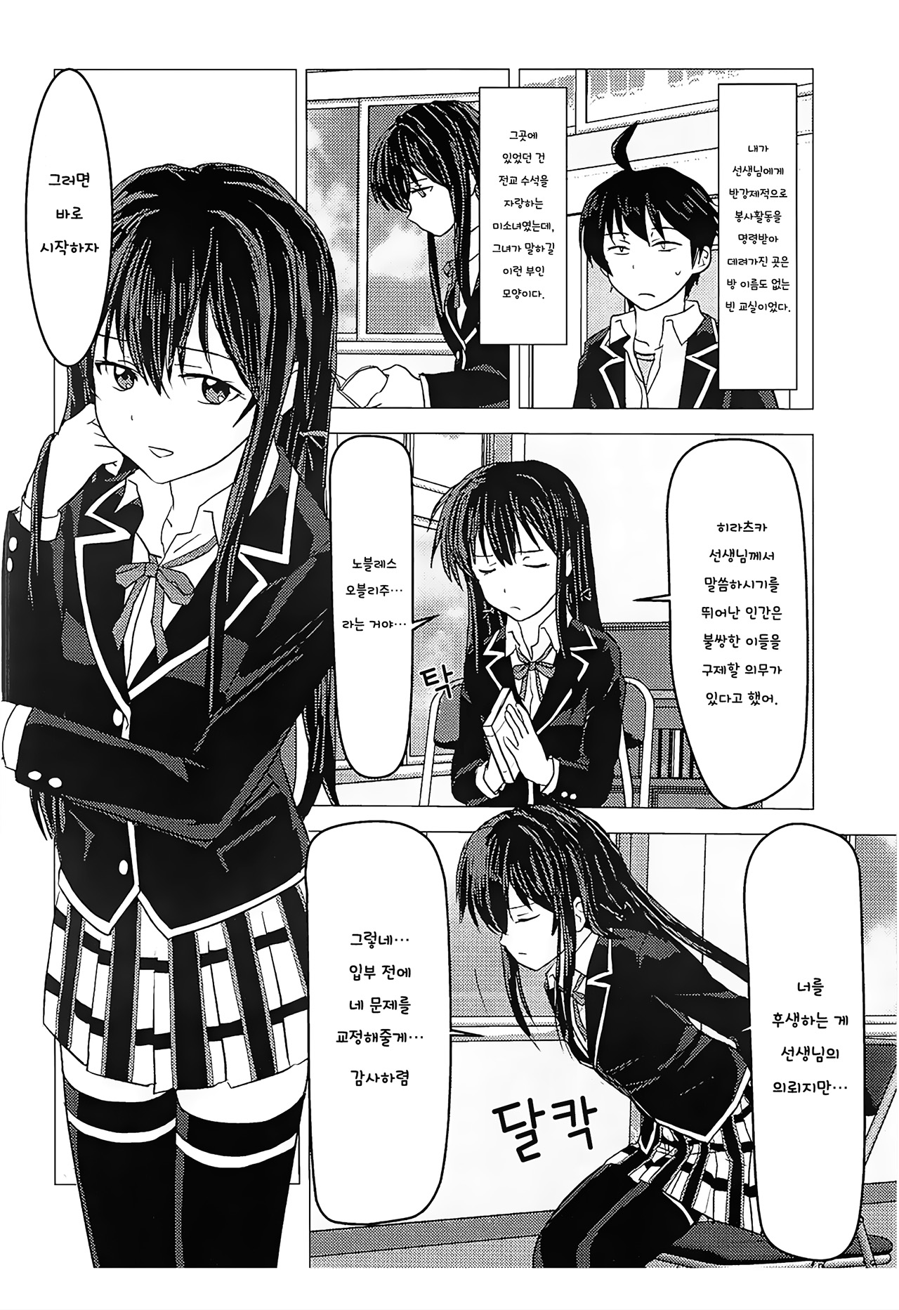 Yahari Kanojo no Houshi-bu Katsudou wa Machigatteiru. page 3 full