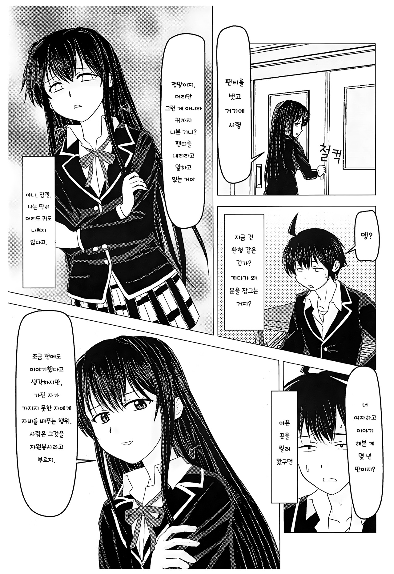 Yahari Kanojo no Houshi-bu Katsudou wa Machigatteiru. page 4 full