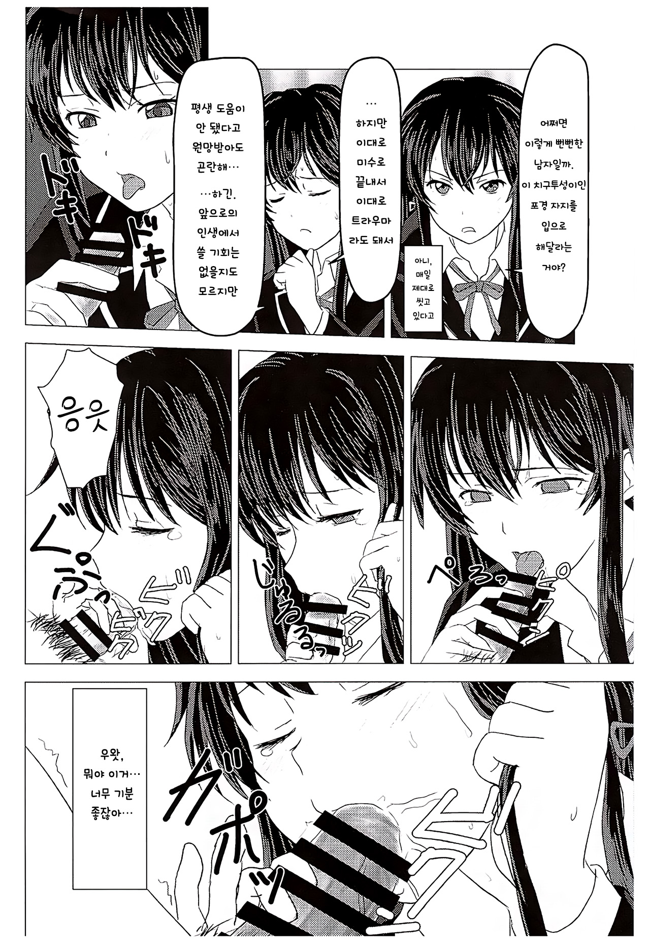 Yahari Kanojo no Houshi-bu Katsudou wa Machigatteiru. page 7 full
