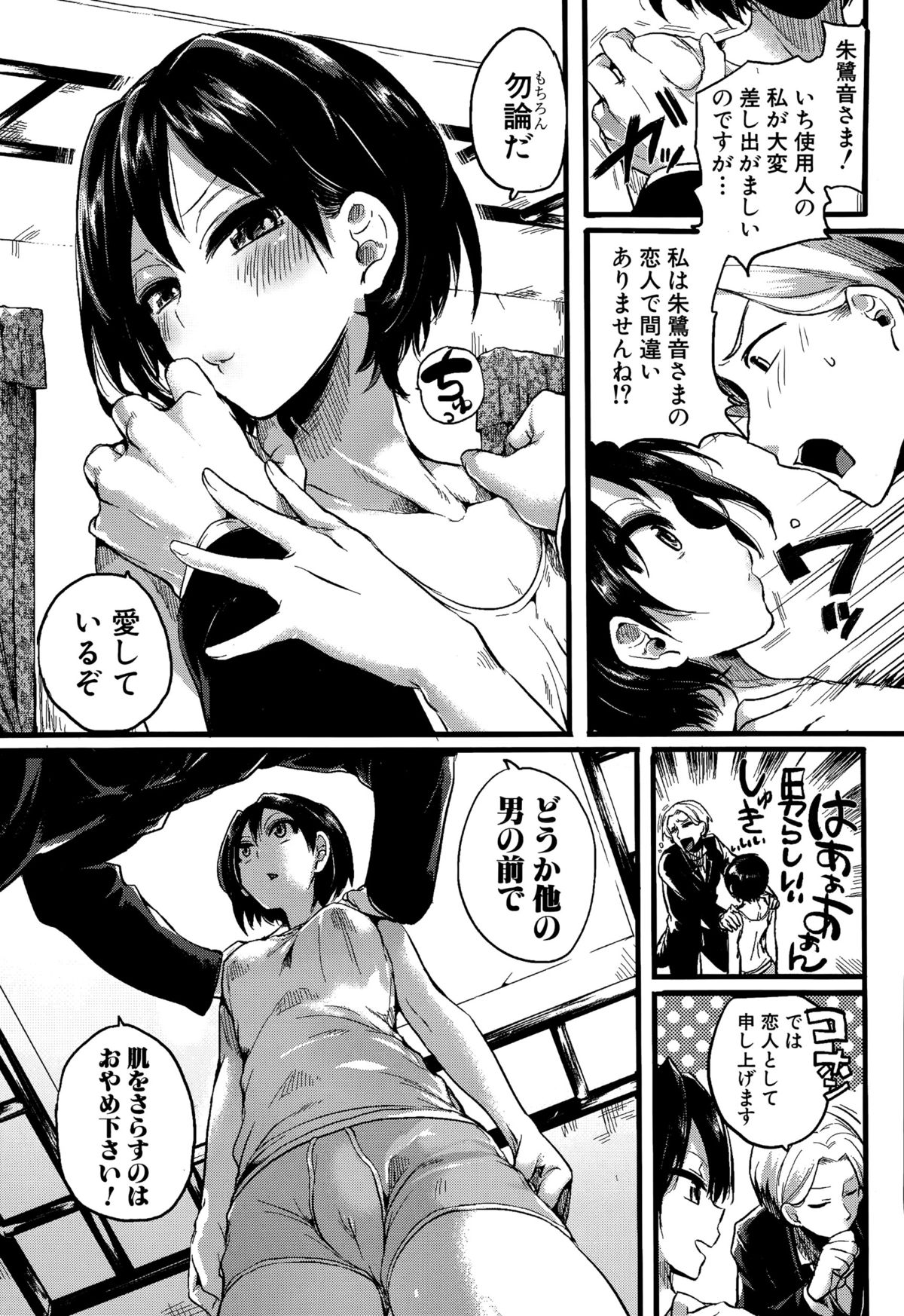 COMIC Shingeki 2015-09 page 11 full