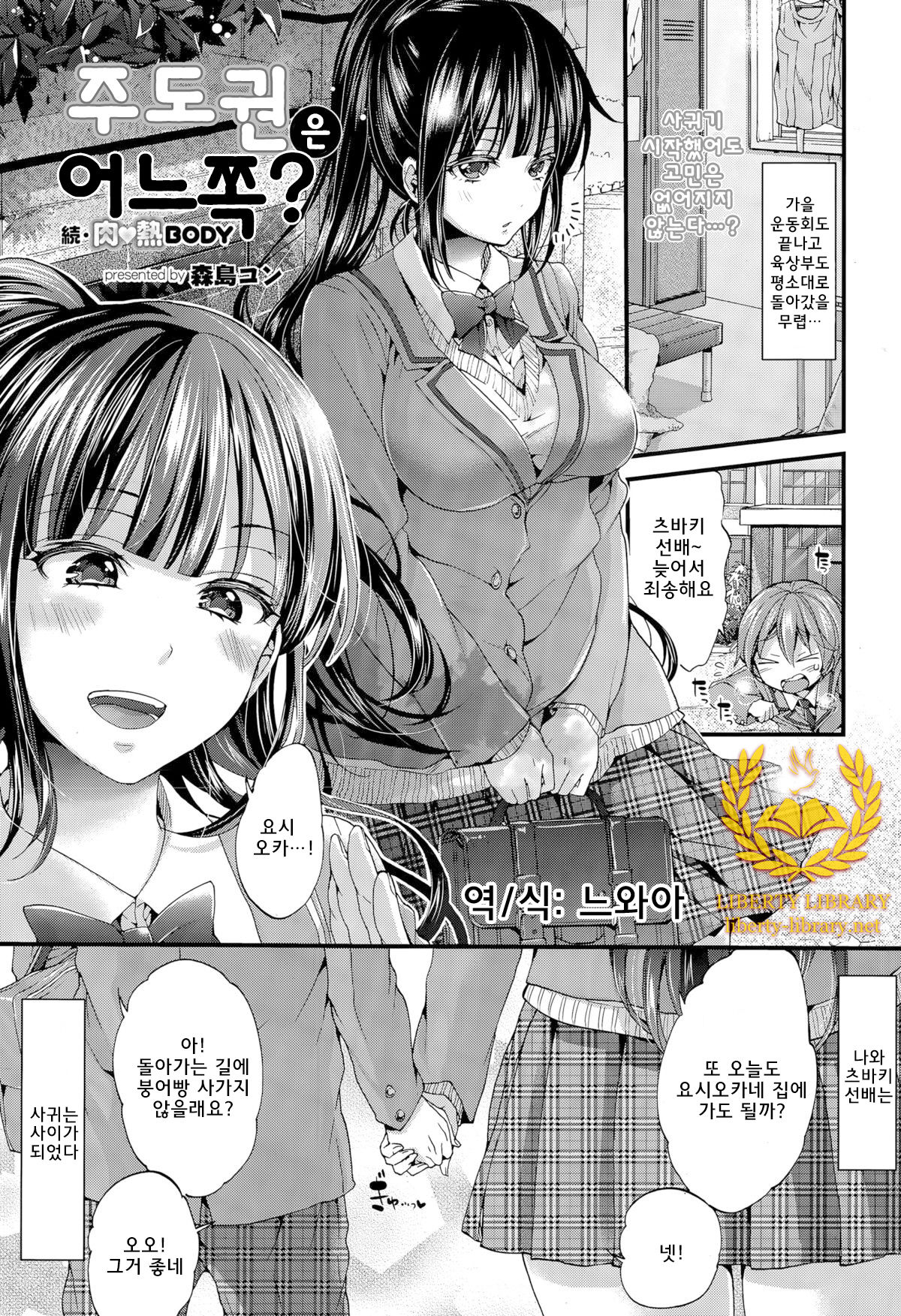 Shudouken wa Docchi? | 주도권은 어느쪽？ page 1 full