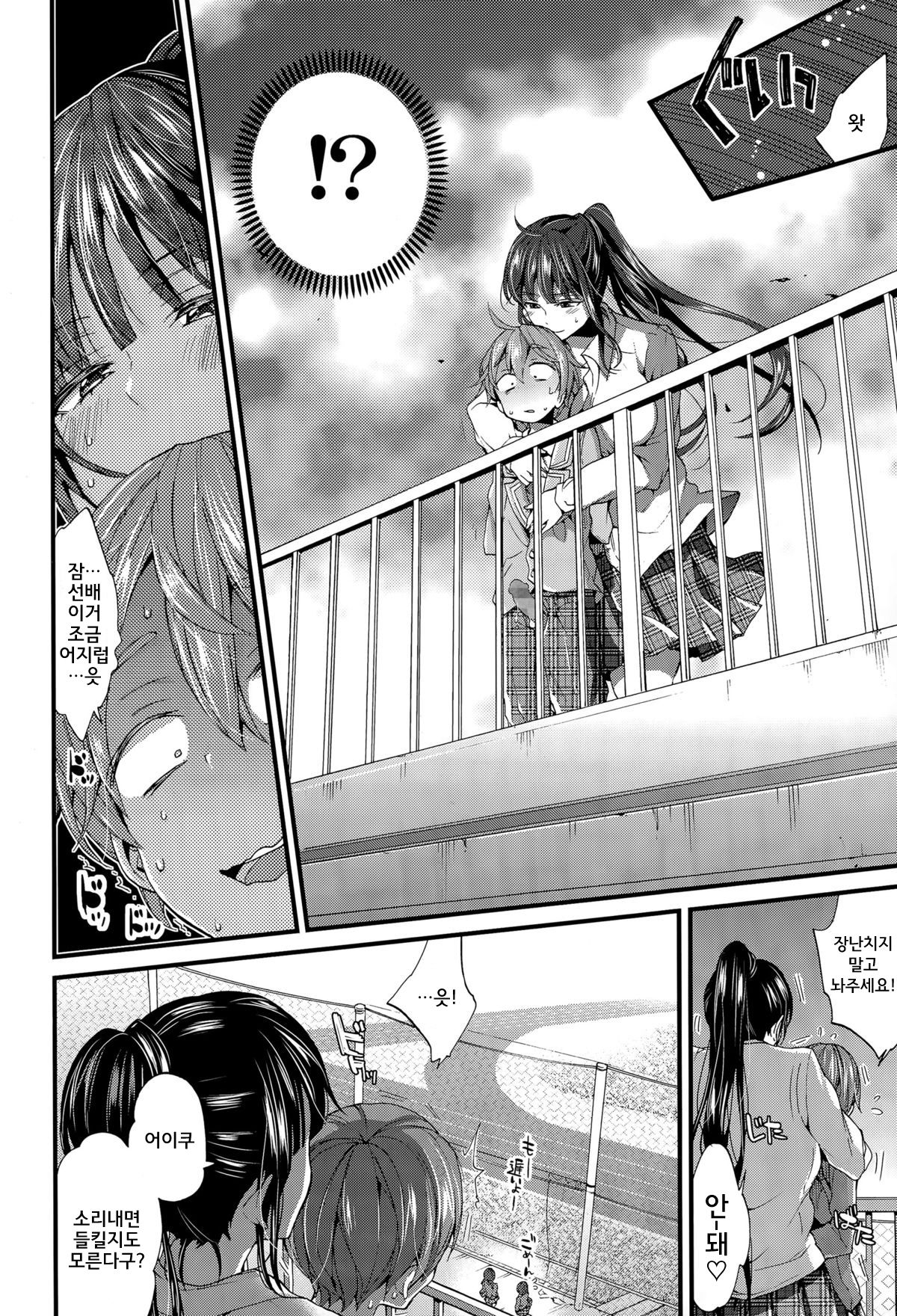 Shudouken wa Docchi? | 주도권은 어느쪽？ page 10 full