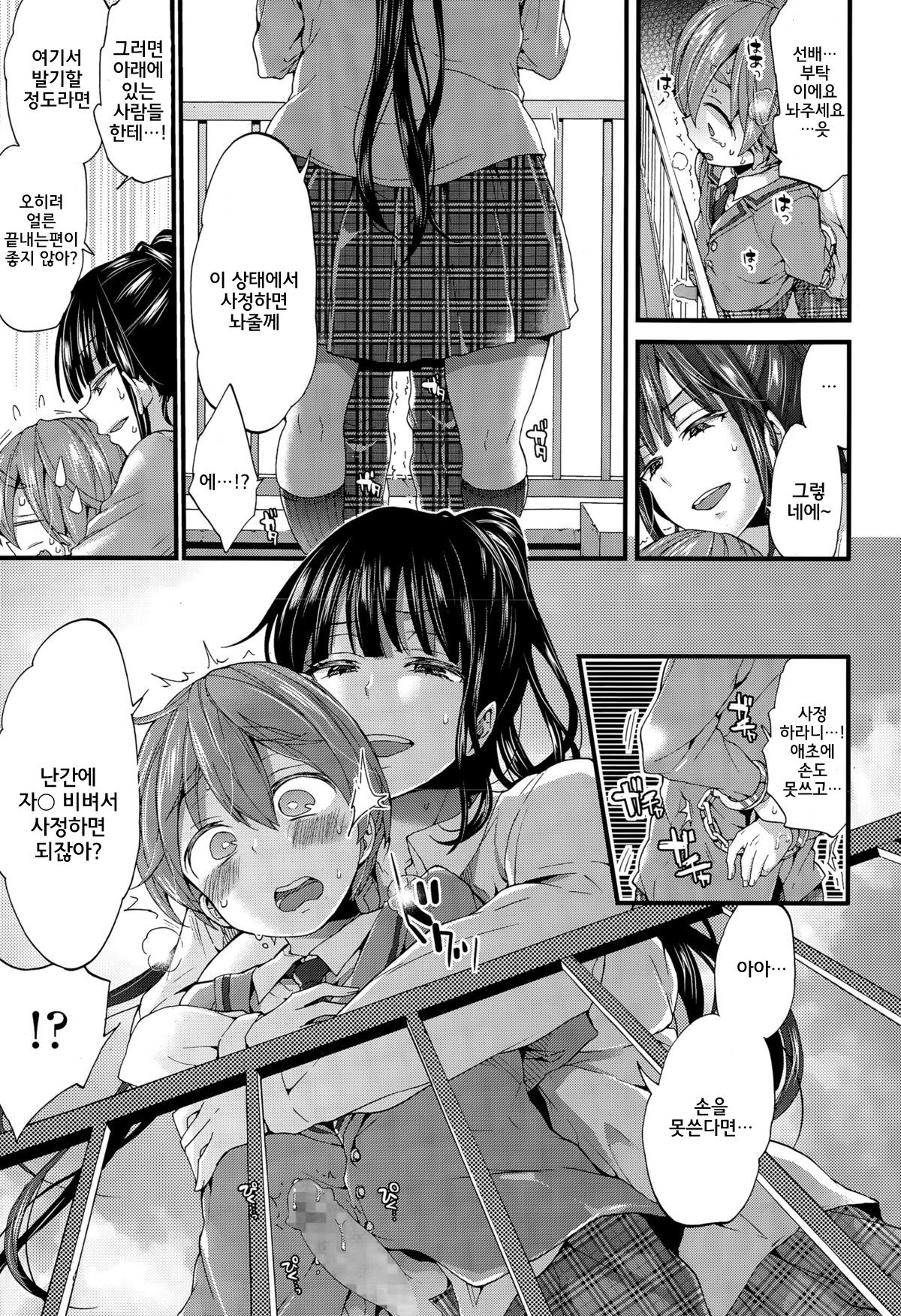 Shudouken wa Docchi? | 주도권은 어느쪽？ page 11 full