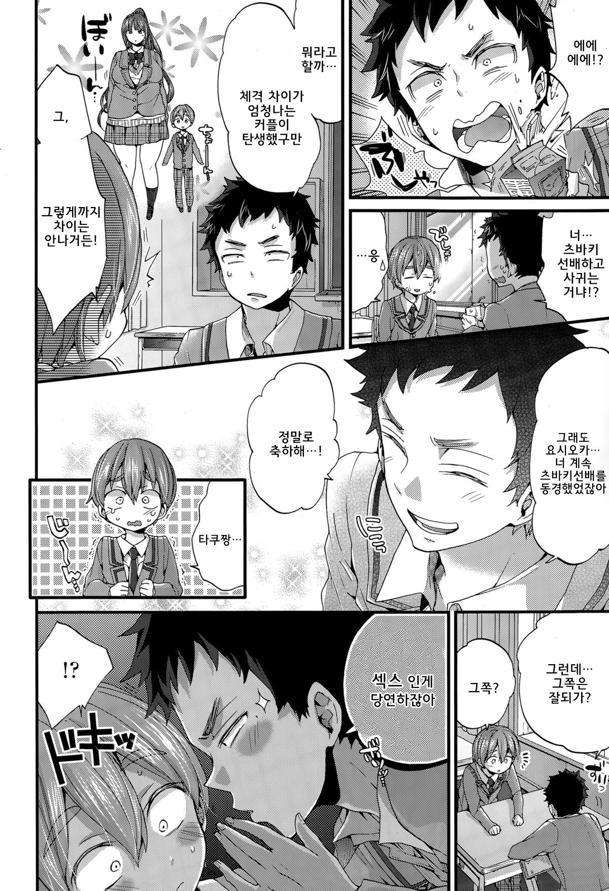 Shudouken wa Docchi? | 주도권은 어느쪽？ page 2 full