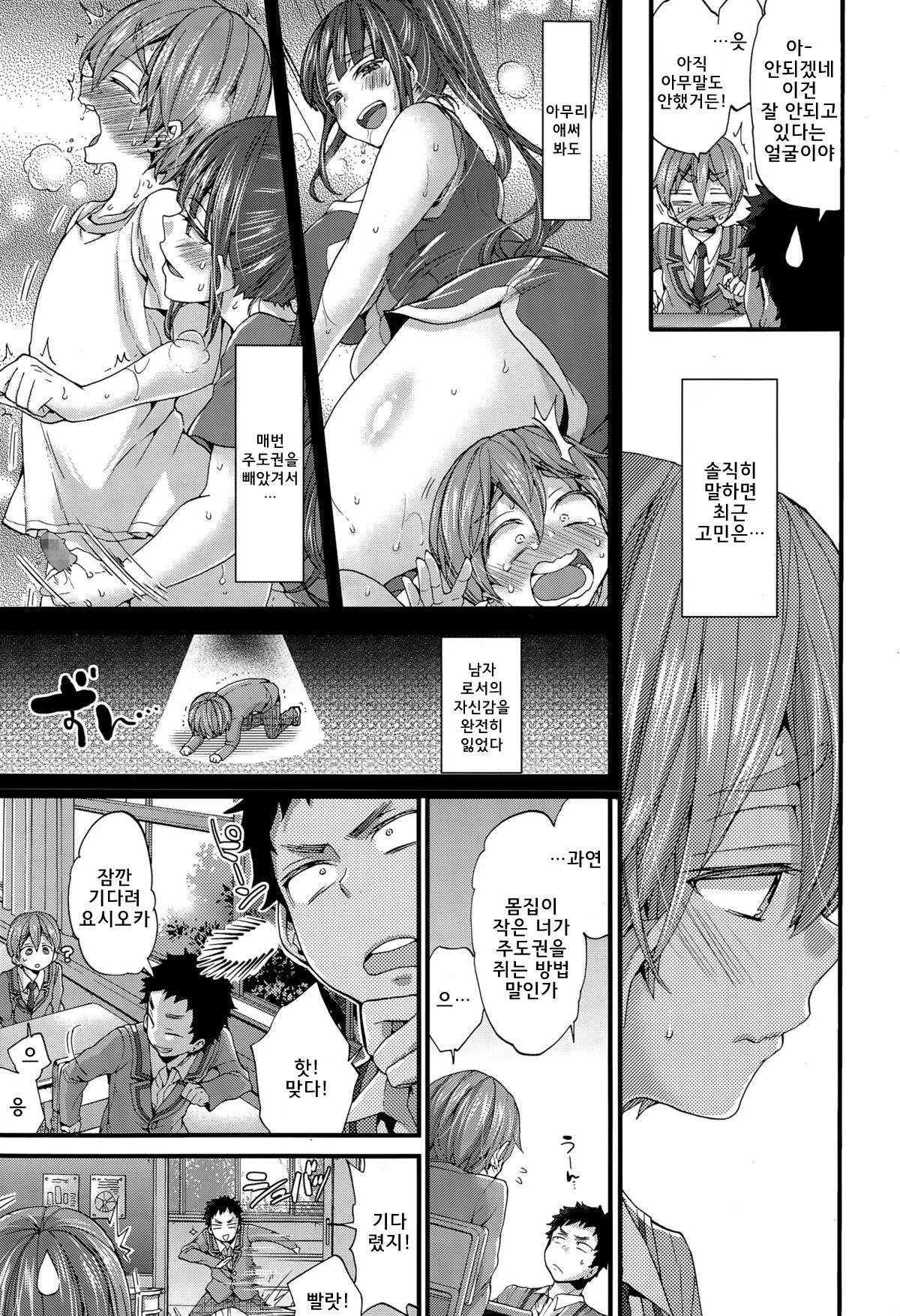 Shudouken wa Docchi? | 주도권은 어느쪽？ page 3 full