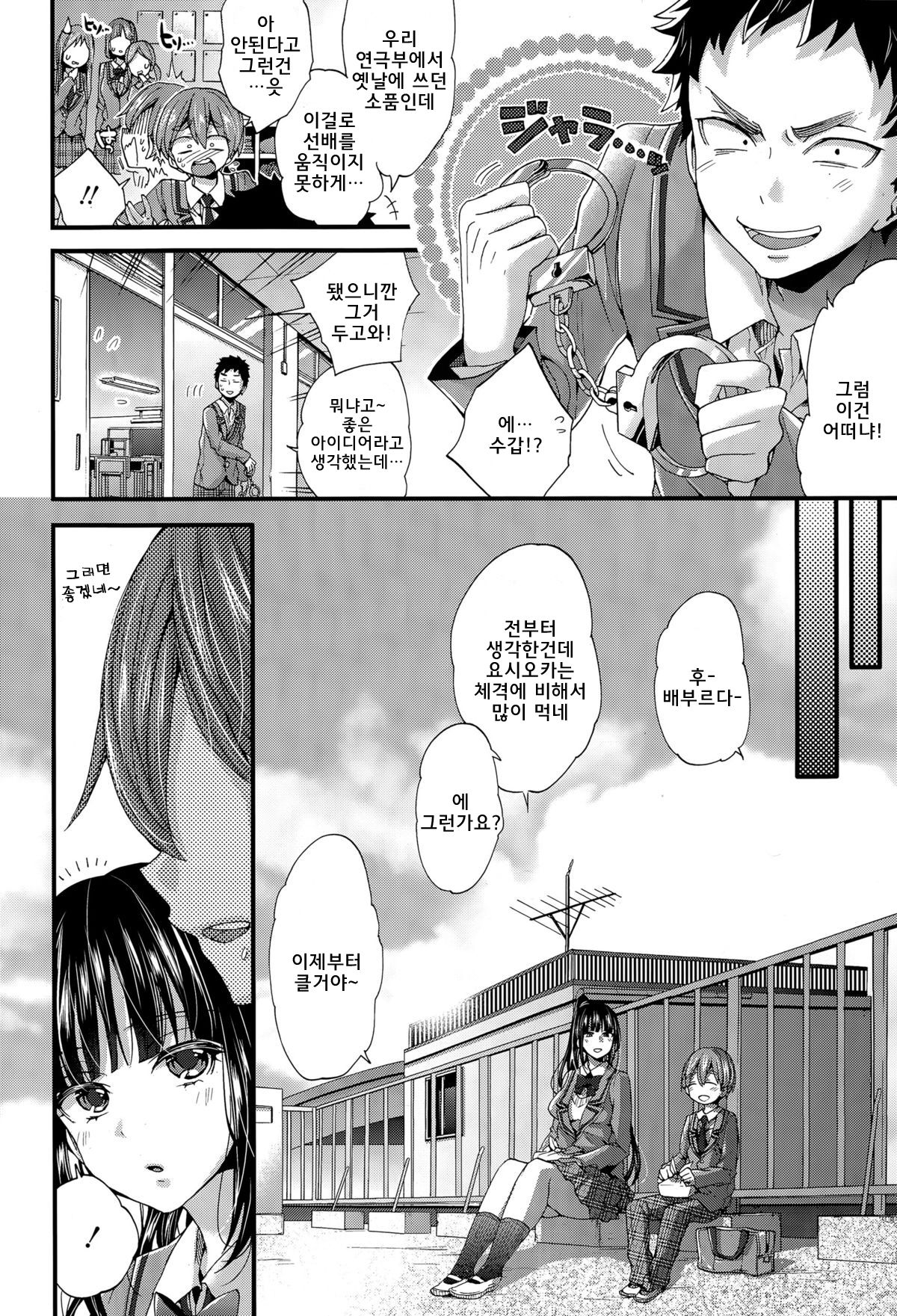 Shudouken wa Docchi? | 주도권은 어느쪽？ page 4 full