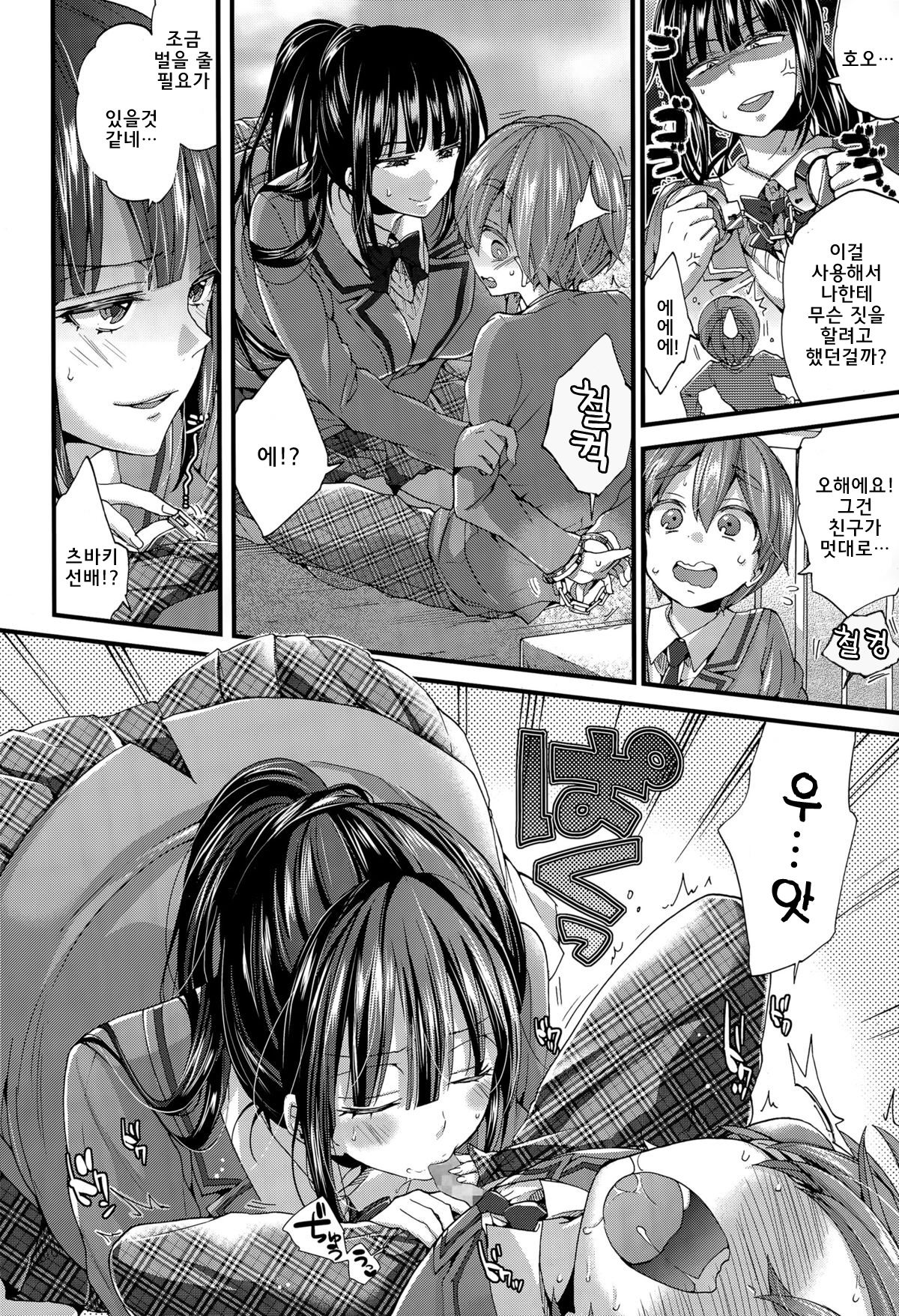 Shudouken wa Docchi? | 주도권은 어느쪽？ page 6 full