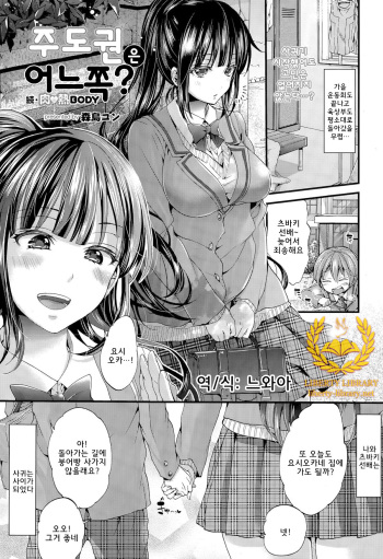 [Morishima Kon] Shudouken wa Docchi? | 주도권은 어느쪽？ (COMIC Tenma 2015-04) [Korean] [Liberty Library] cover