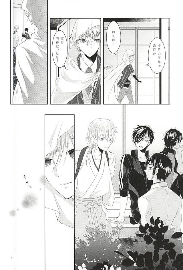 Somarishi wa Kuro ka Shiro ka page 4 full