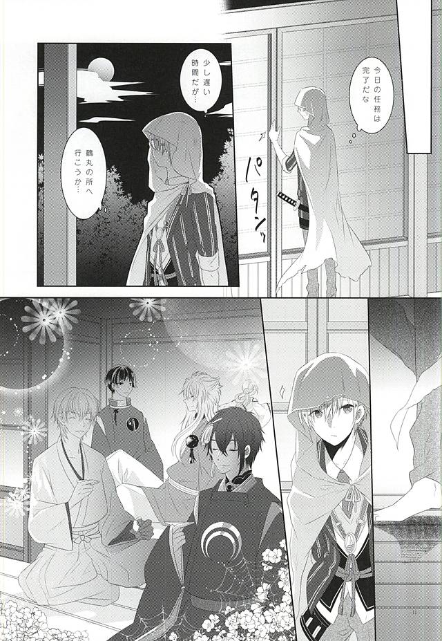 Somarishi wa Kuro ka Shiro ka page 9 full