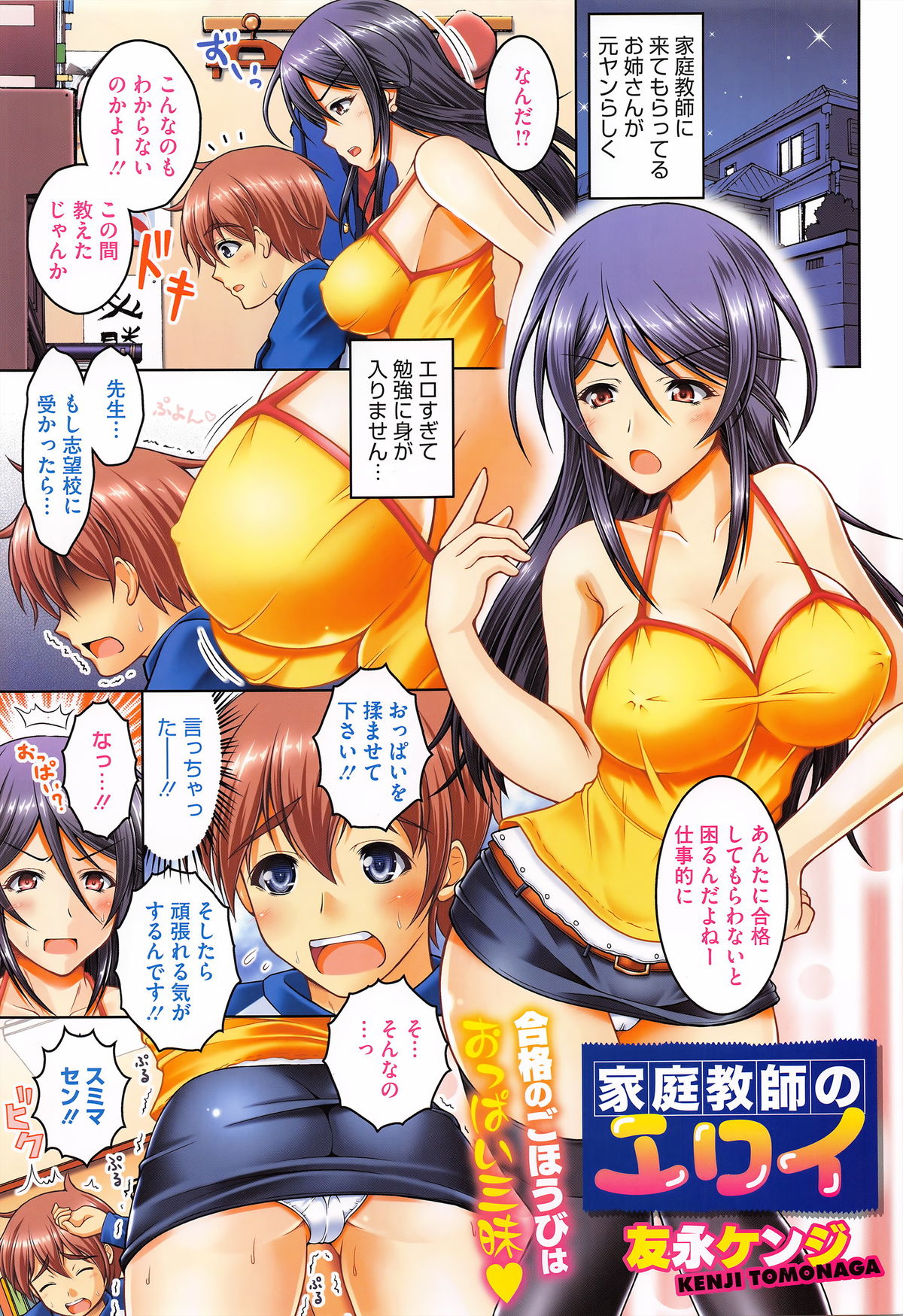 COMIC Megastore Alpha 2016-02 page 6 full